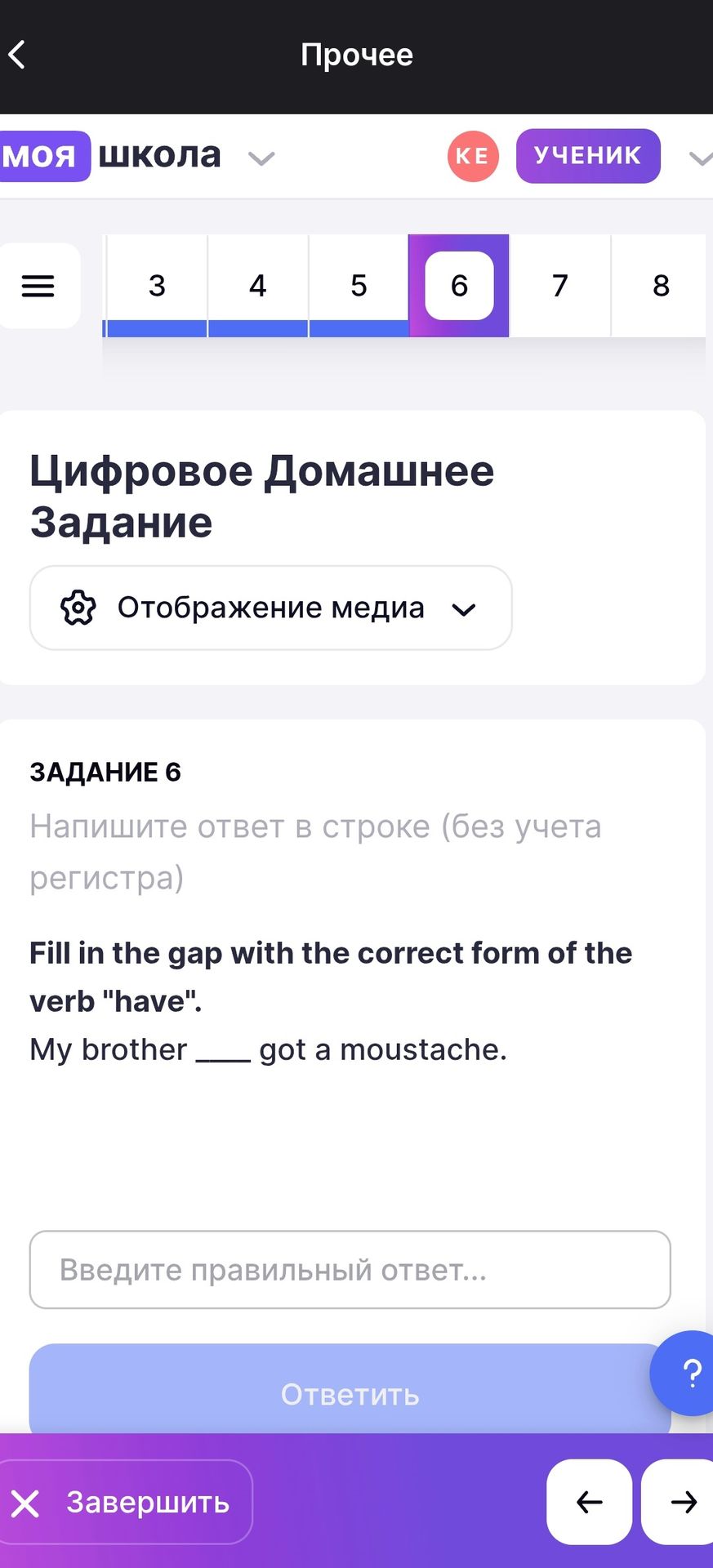 Фото задания: Задание 6. Fill in the gap with the correct form of the verb "have". My brother ____ got a moustache.