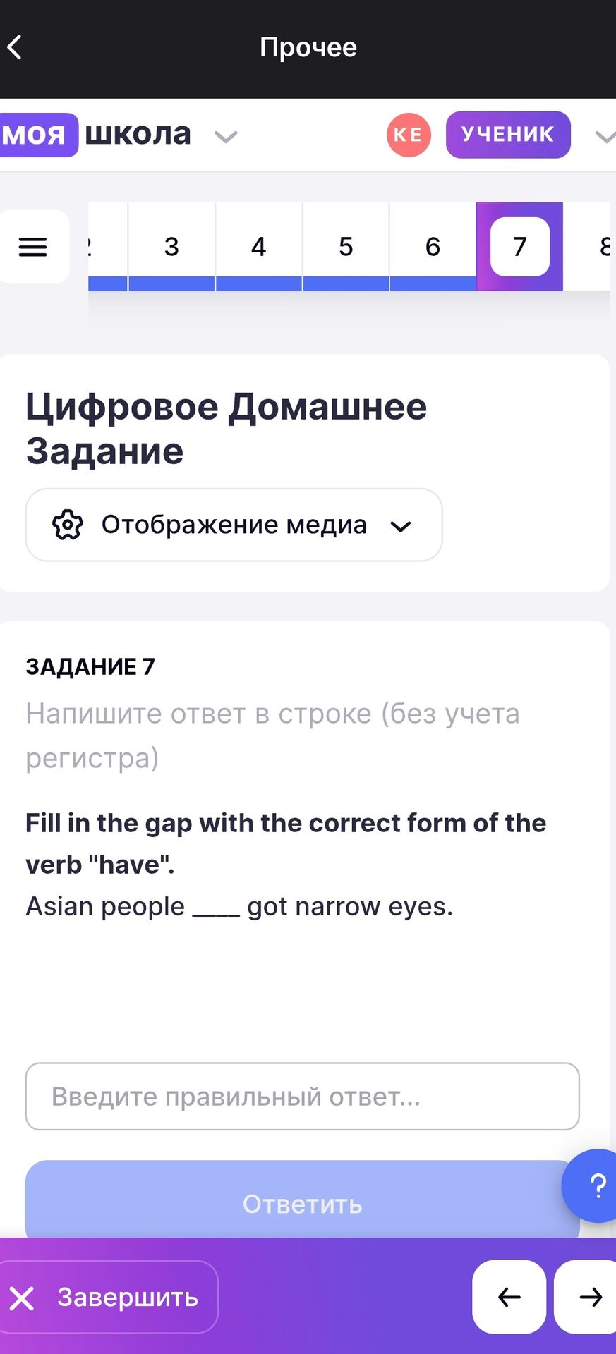 Фото задания: Задание 7. Fill in the gap with the correct form of the verb "have". Asian people ___ got narrow eyes.