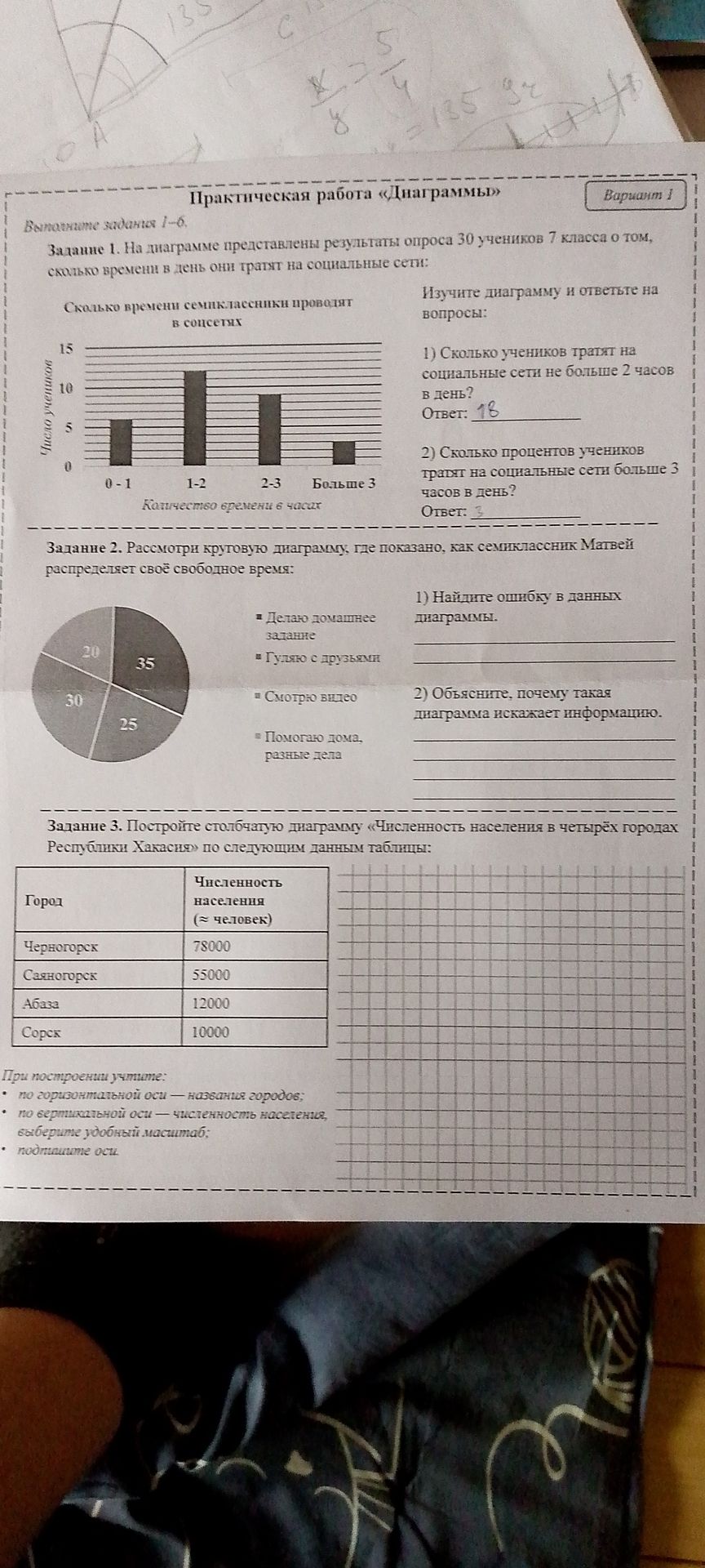 Фото задания: Задание 2. Рассмотри круговую диаграмму, где показано, как семиклассник Матвей распределяет своё свободное время. 1)…