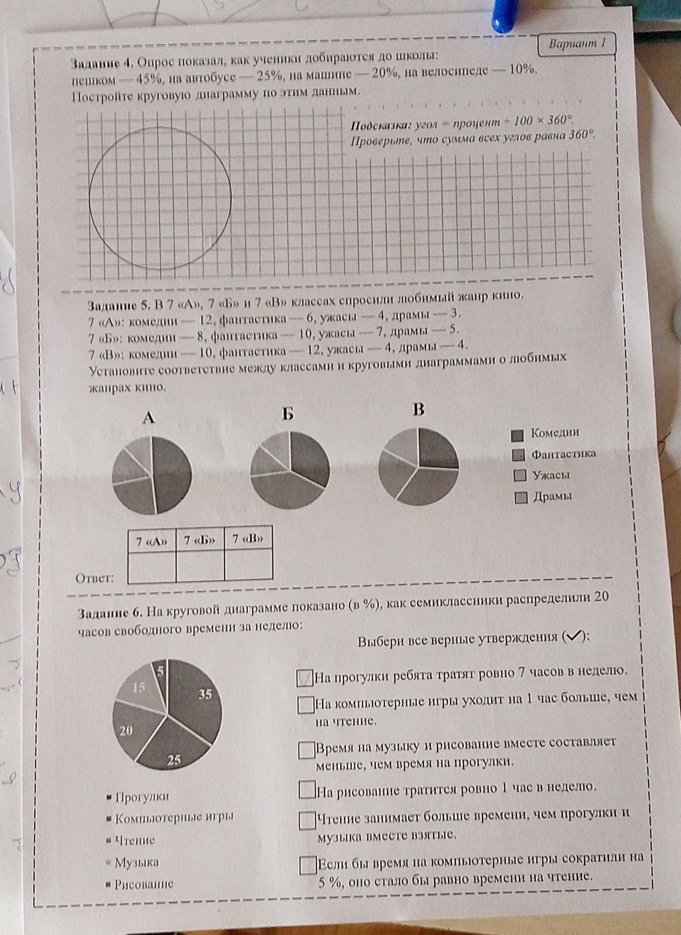 Фото задания: Задание 5. В 7 «А», 7 «Б» и 7 «В» классах спросили любимый жанр кино. 7 «А»: комедии — 12, фантастика — 6, ужасы — 4, драмы —…