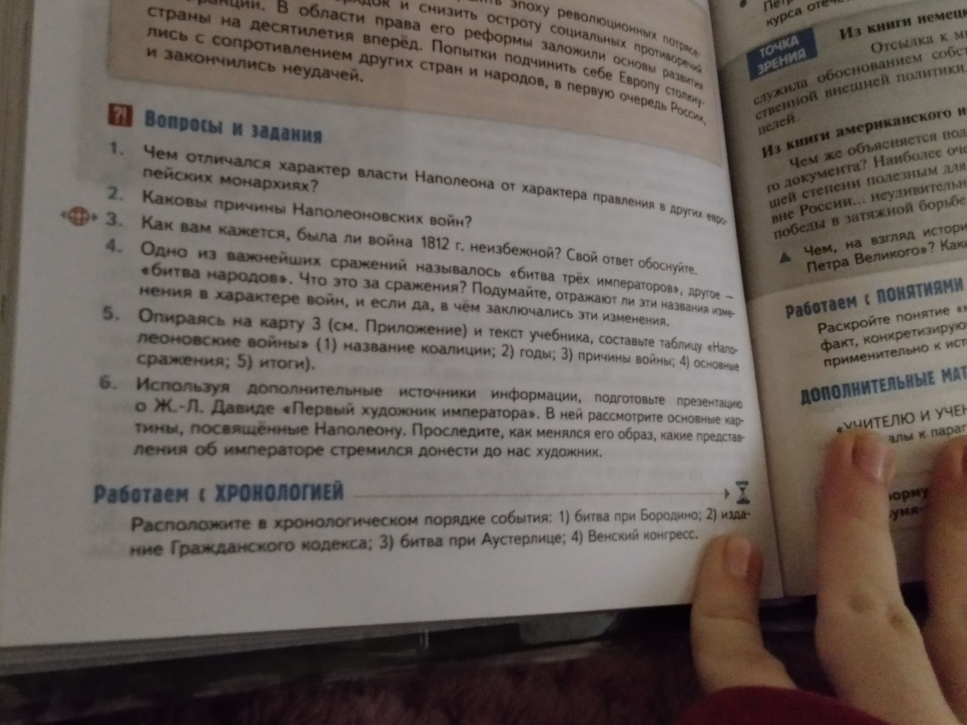 Фото задания: Работаем с хронологией. Расположите в хронологическом порядке события: 1) битва при Бородино; 2) издание Гражданского…