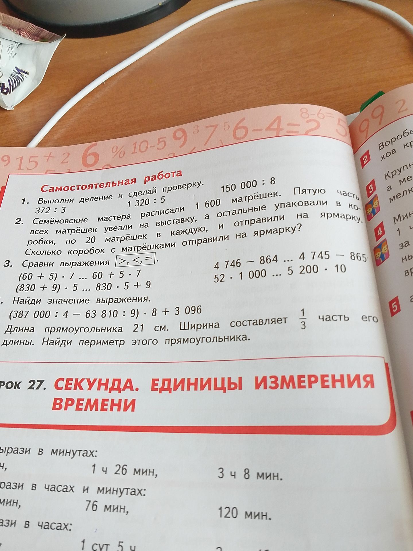 Фото задания: 2. Семёновские мастера расписали 1 600 матрёшек. Пятую часть всех матрёшек увезли на выставку, а остальные упаковали в…