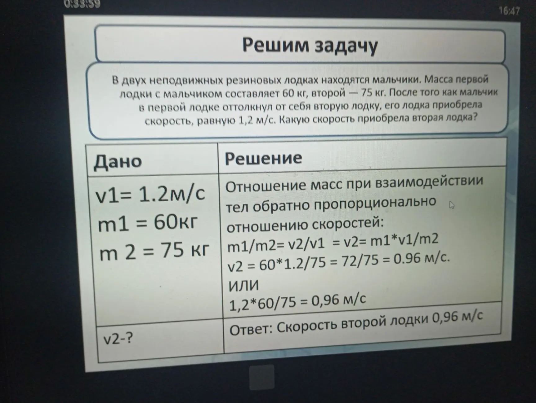 Фото задания: В двух неподвижных резиновых лодках находятся мальчики. Масса первой лодки с мальчиком составляет 60 кг, второй — 75 кг.…