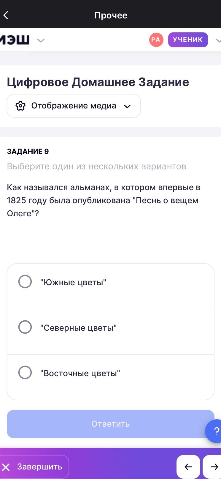 Фото задания: Задание 9. Выберите один из нескольких вариантов. Как назывался альманах, в котором впервые в 1825 году была опубликована…