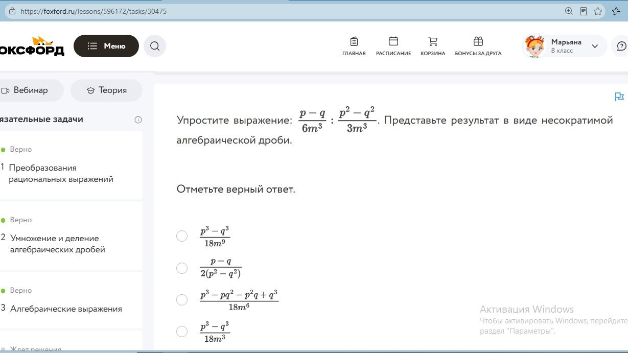 Фото задания: Упростите выражение: \(\dfrac{p-q}{6m^3}:\dfrac{p^2-q^2}{3m^3}\). Представьте результат в виде несократимой алгебраической…