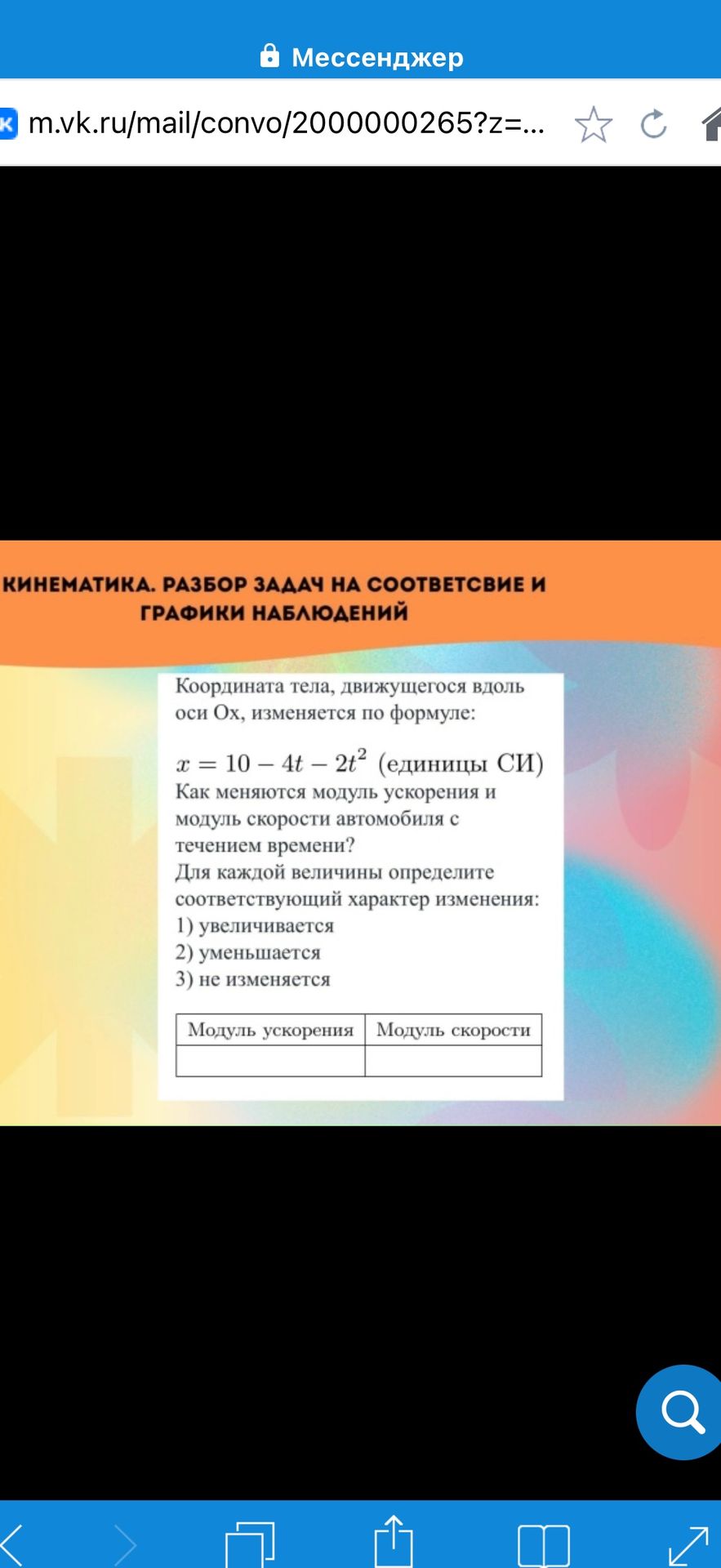 Фото задания: Координата тела, движущегося вдоль оси Ox, изменяется по формуле: x = 10 − 4t − 2t² (единицы СИ). Как меняются модуль…