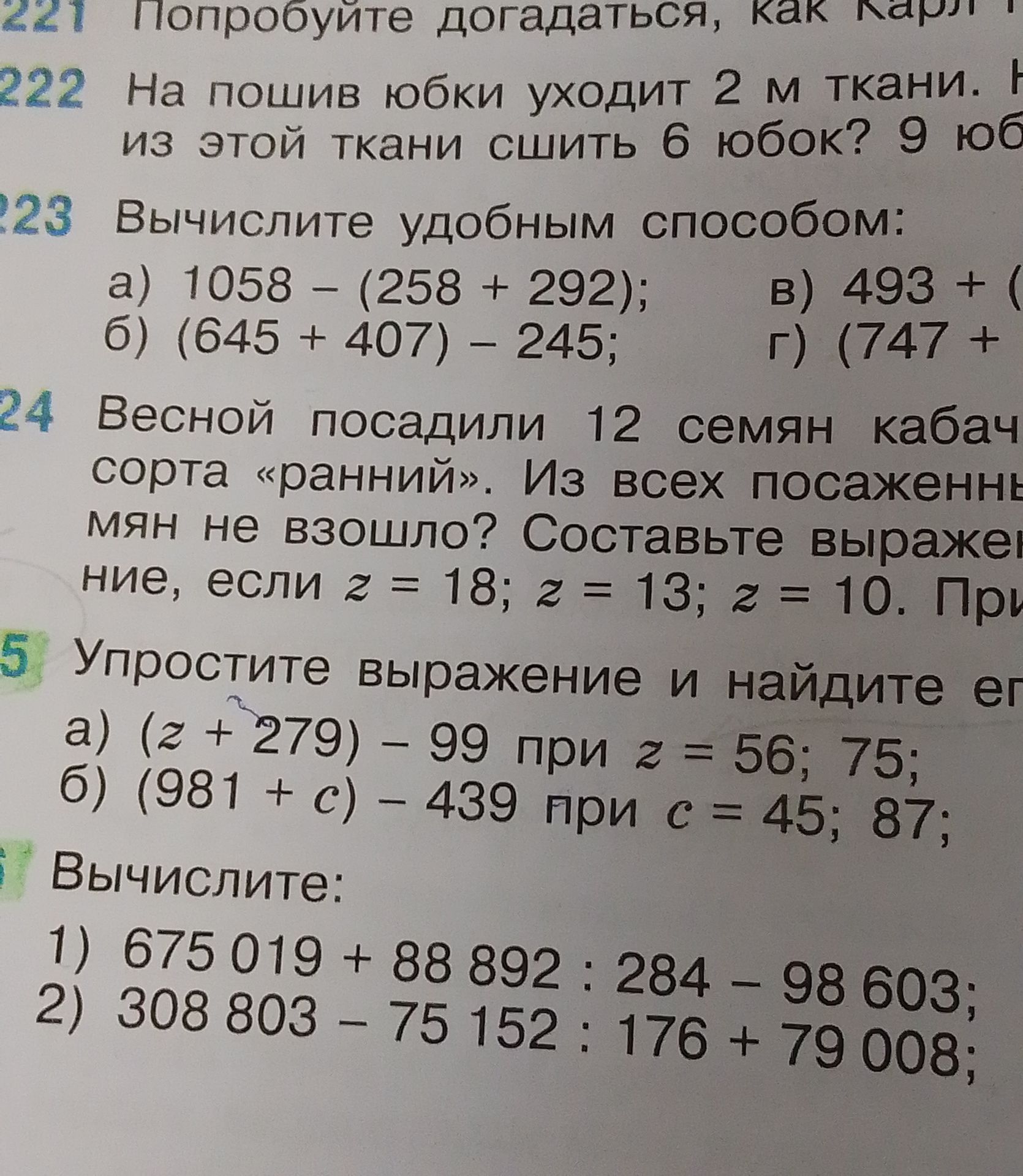 Фото задания: Вычислите: 1) 675 019 + 88 892 : 284 − 98 603; 2) 308 803 − 75 152 : 176 + 79 008.