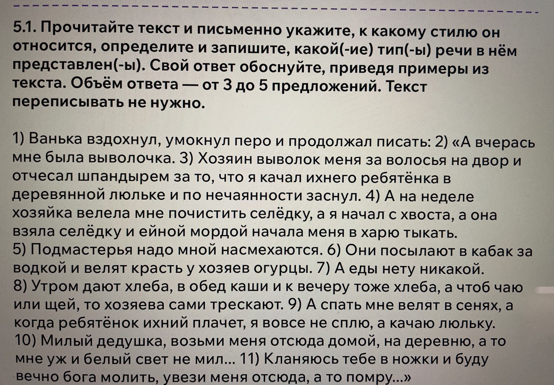 Фото задания: 5.1. Прочитайте текст и письменно укажите, к какому стилю он относится, определите и запишите, какой(-ие) тип(-ы) речи в…