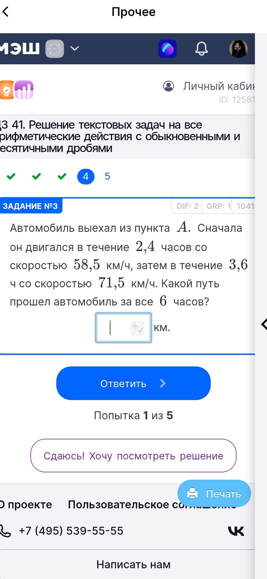 Фото задания: Задание № 3. Автомобиль выехал из пункта А. Сначала он двигался в течение 2,4 часов со скоростью 58,5 км/ч, затем в течение…