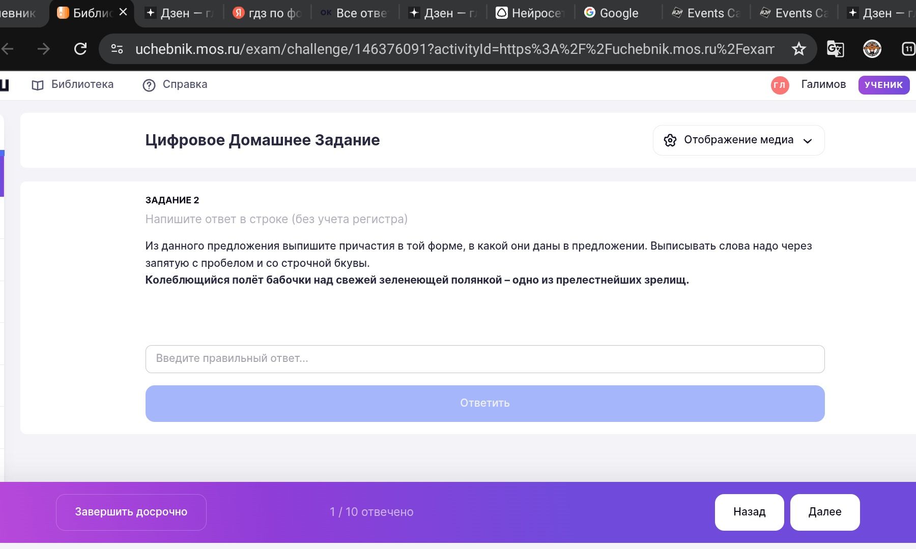 Фото задания: ЗАДАНИЕ 2. Из данного предложения выпишите причастия в той форме, в какой они даны в предложении. Выписывать слова надо через…