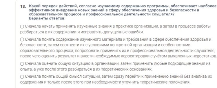 Фото задания: 13. Какой порядок действий, согласно изучаемому содержанию программы, обеспечивает наиболее эффективное внедрение новых…