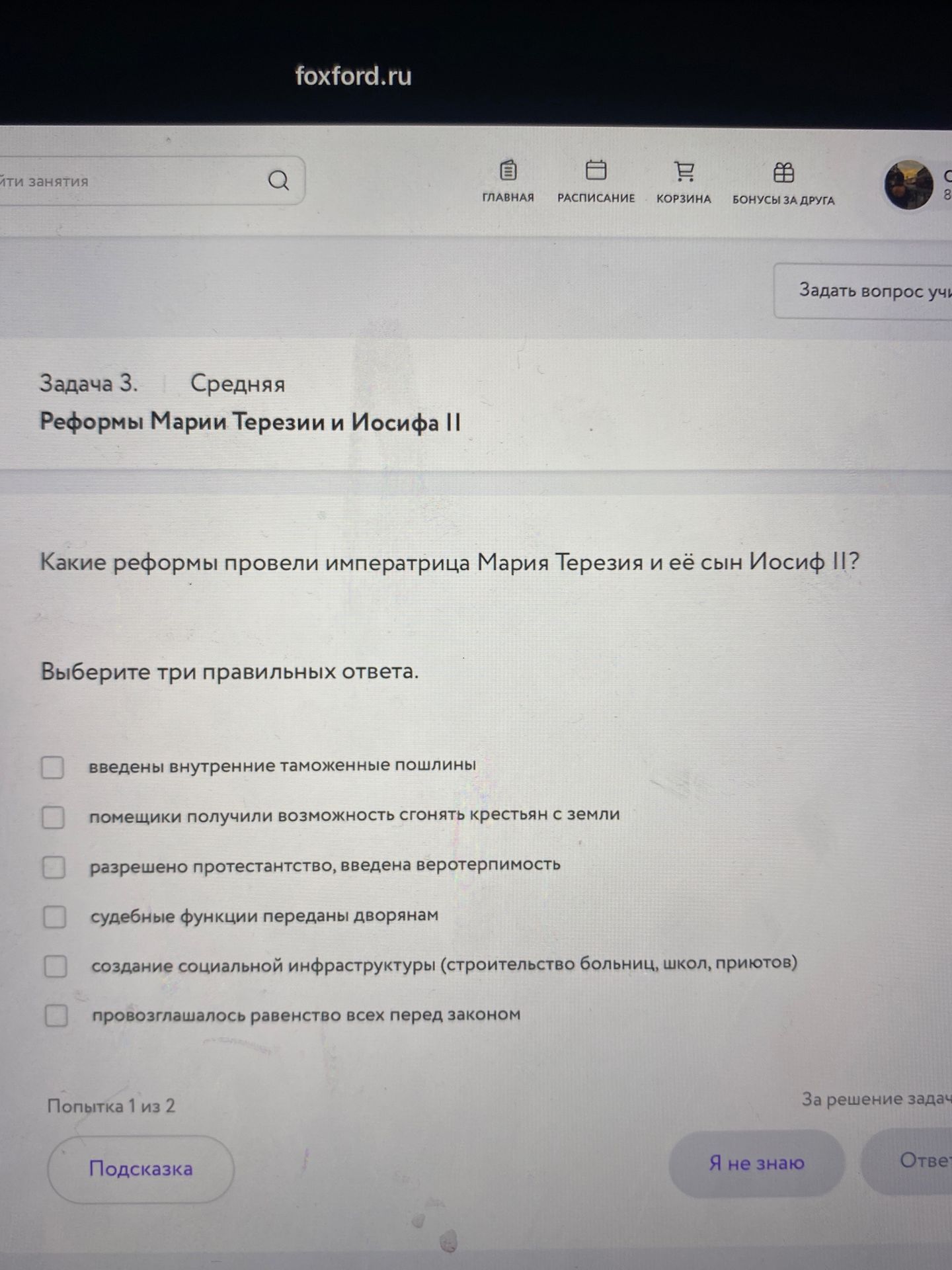 Фото задания: Задача 3. Реформы Марии Терезии и Иосифа II. Какие реформы провели императрица Мария Терезия и её сын Иосиф II? Выберите…