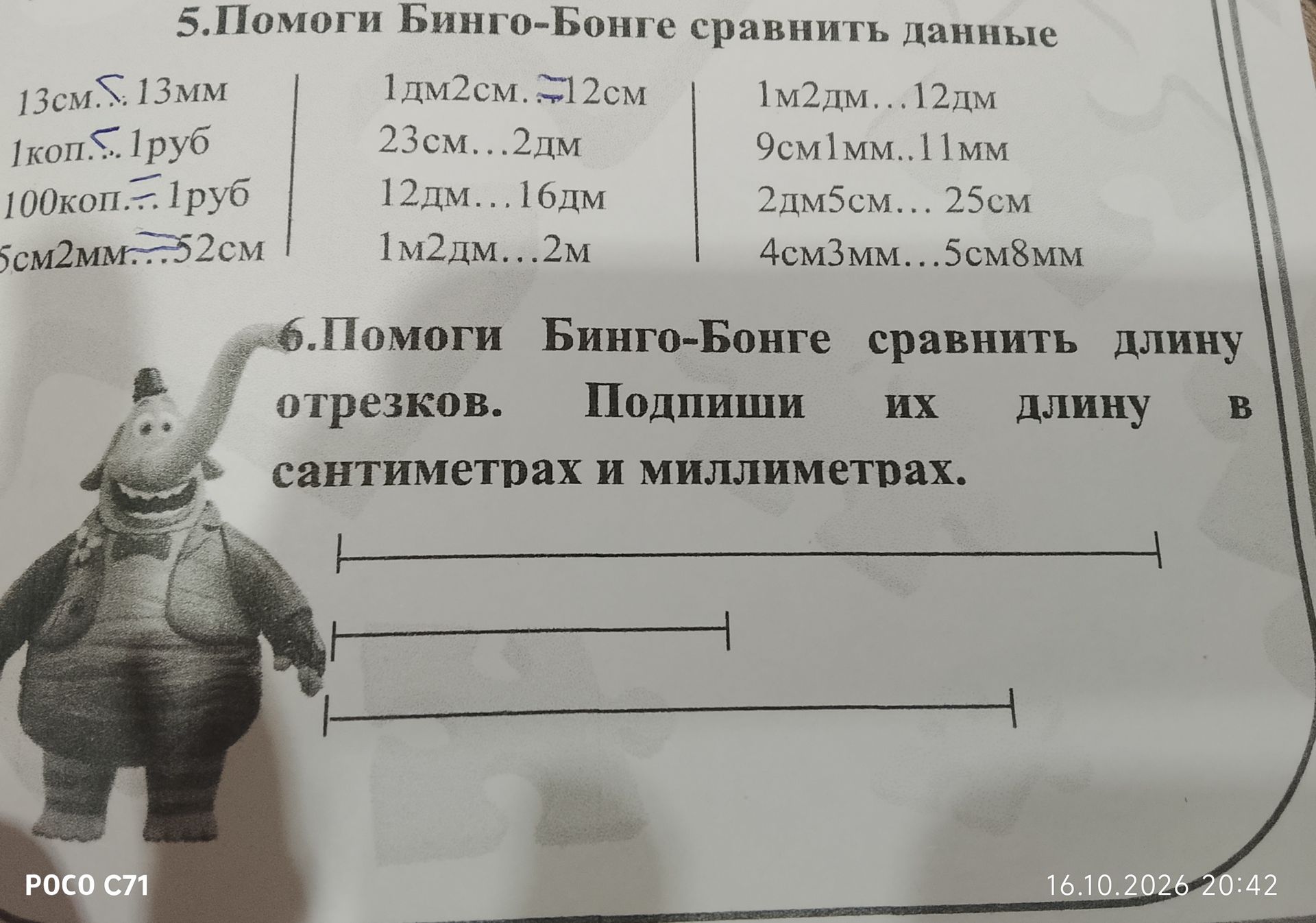 Фото задания: 5. Помоги Бинго-Бонге сравнить данные: 13 см … 13 мм; 1 коп. … 1 руб.; 100 коп. … 1 руб.; 5 см 2 мм … 52 см; 1 дм 2 см … 12…