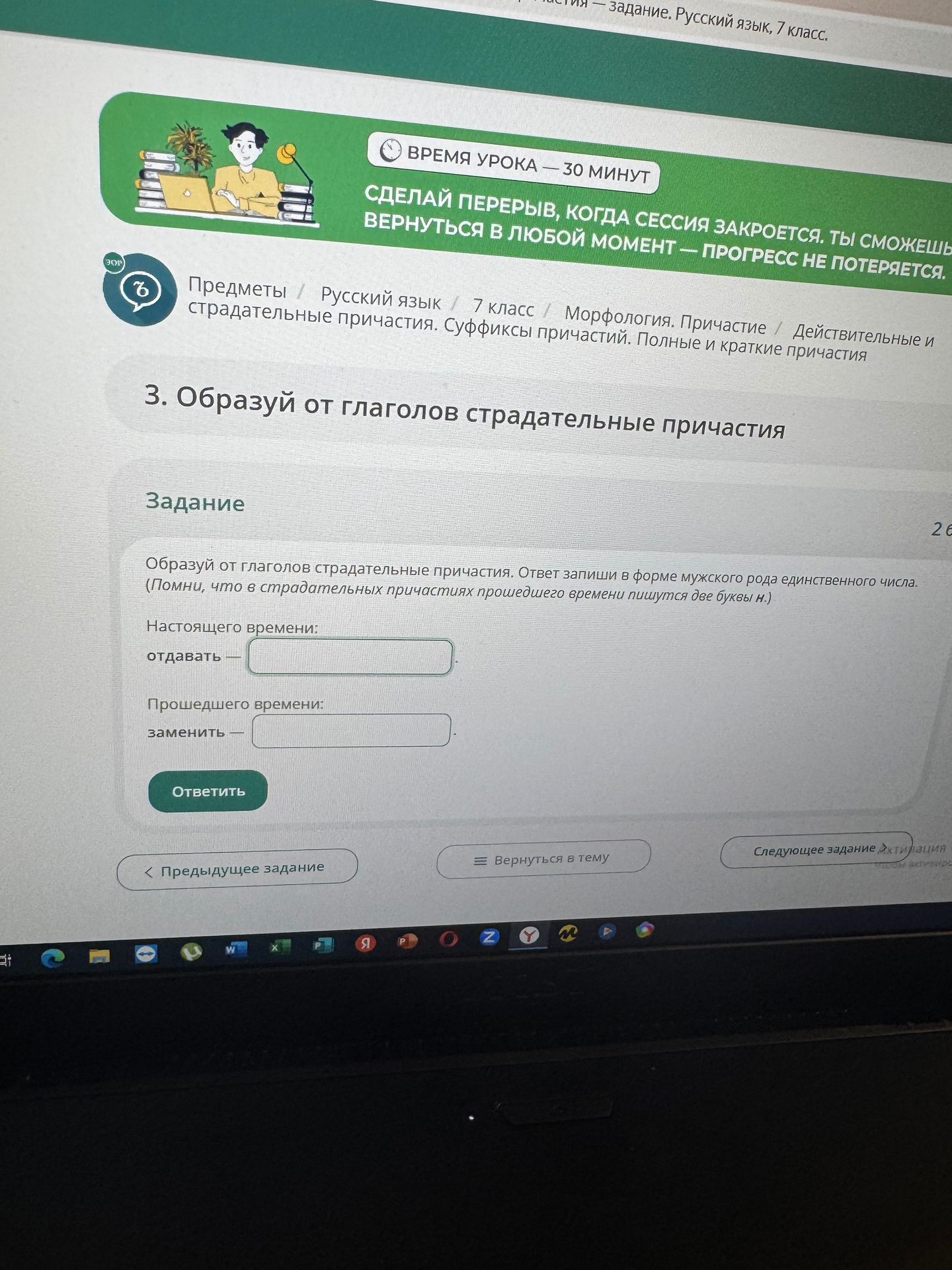 Фото задания: 3. Образуй от глаголов страдательные причастия. Ответ запиши в форме мужского рода единственного числа. (Помни, что в…