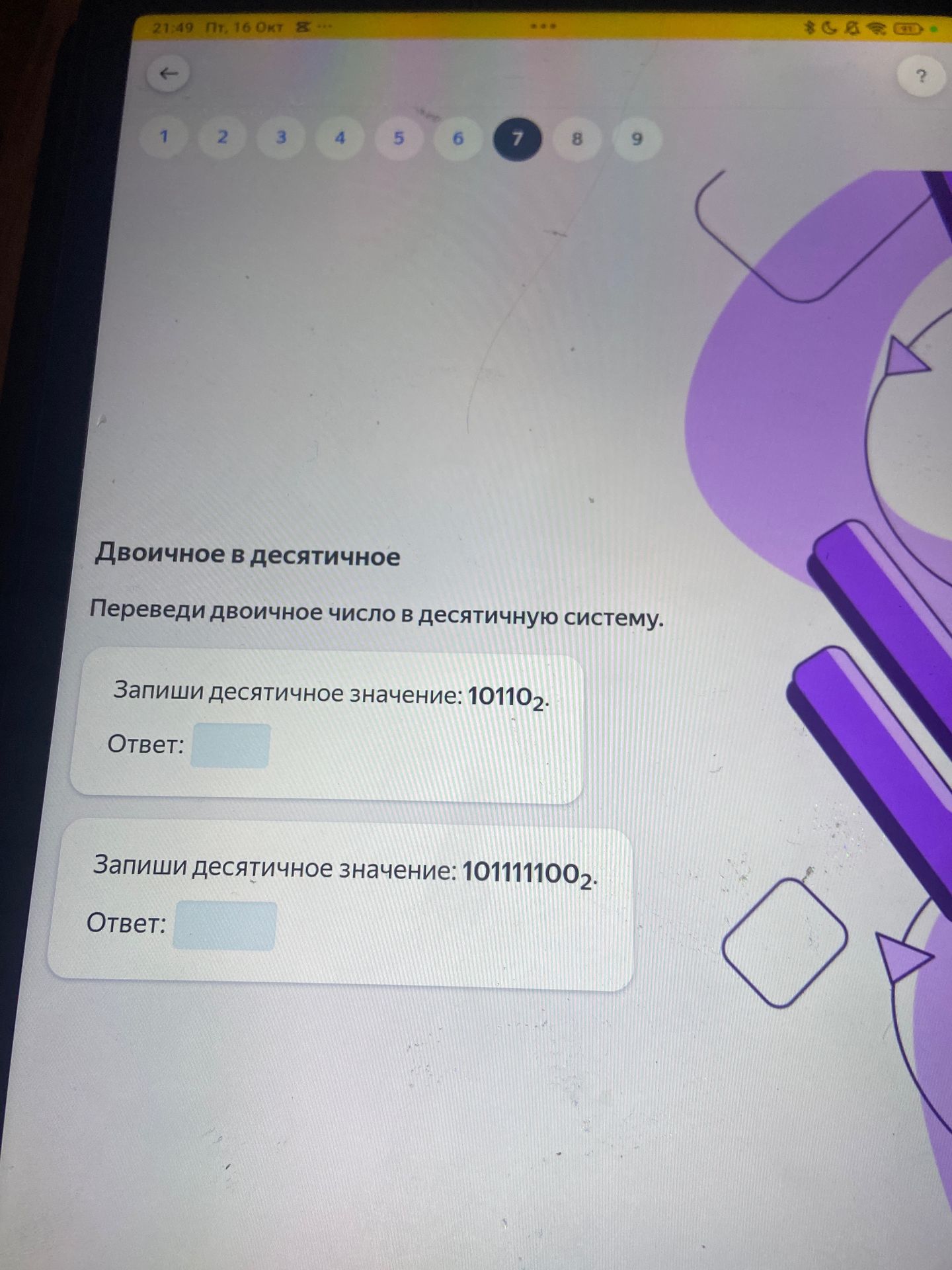 Фото задания: Переведи двоичные числа в десятичную систему: 10110₂; 101111100₂.