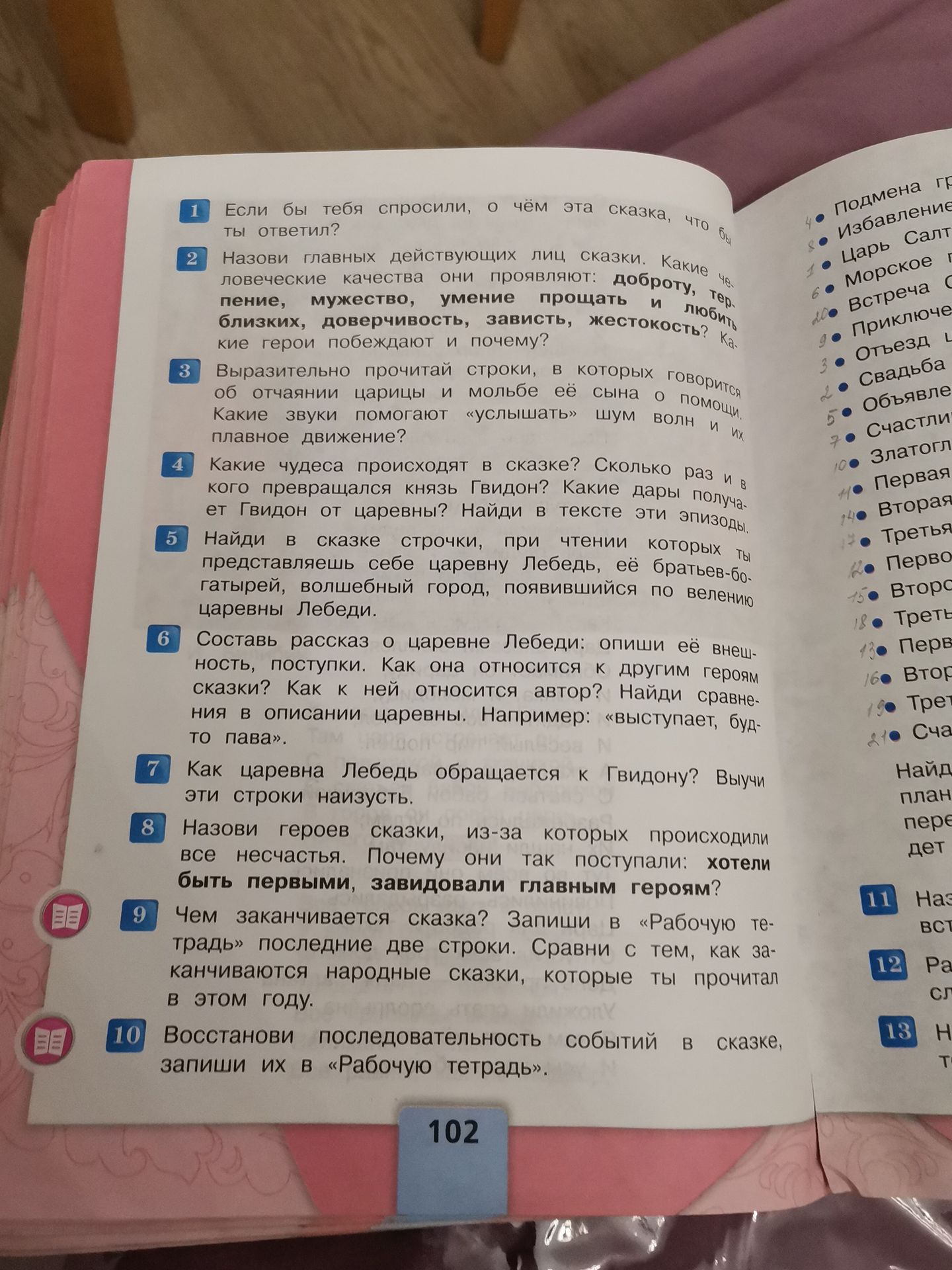 Фото задания: 2. Назови главных действующих лиц сказки. Какие человеческие качества они проявляют: доброту, терпение, мужество, умение…