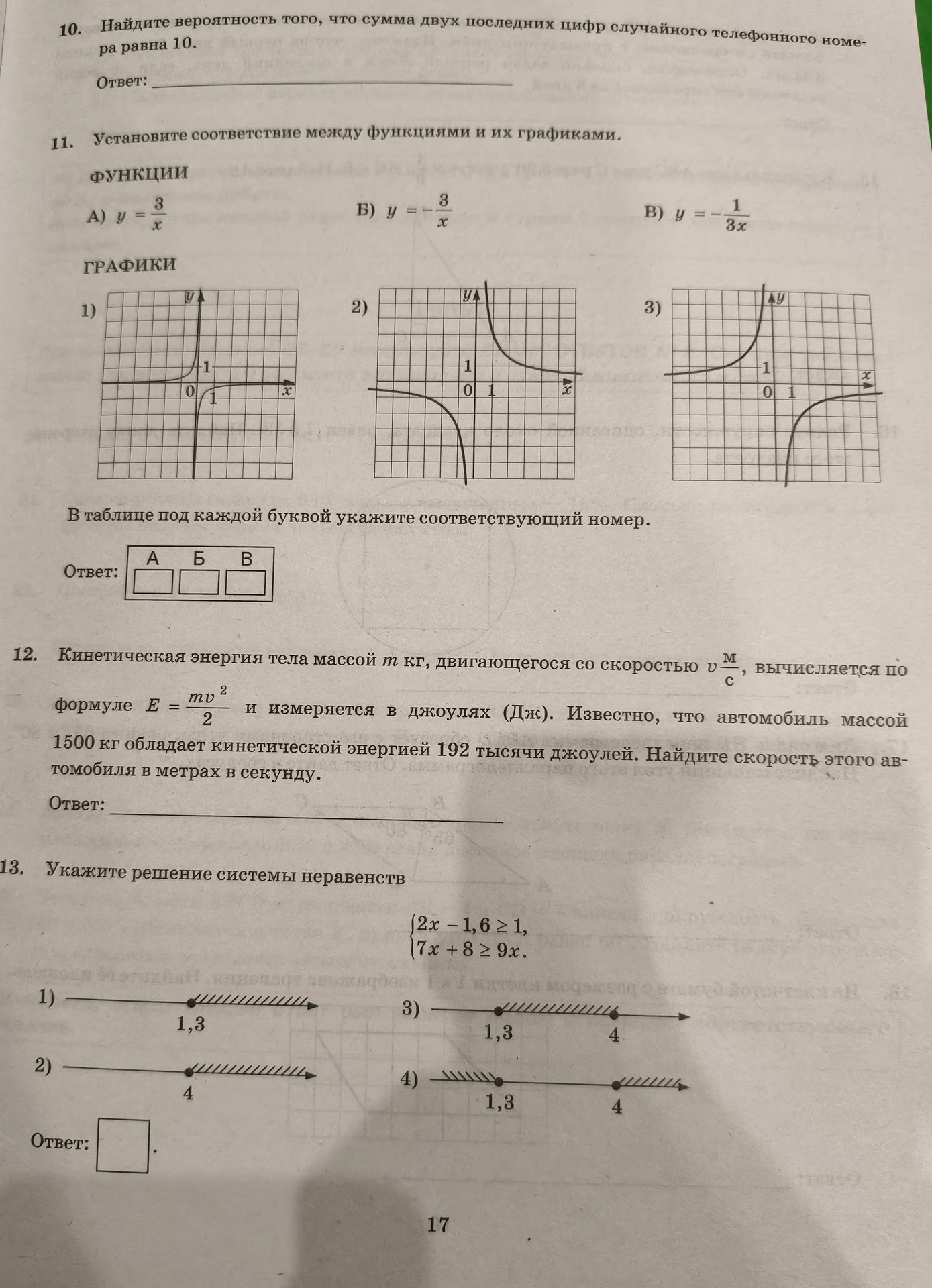 Фото задания: 13. Укажите решение системы неравенств \(\begin{cases}2x-1,6\ge1,\\7x+8\ge9x.\end{cases}\) Выберите соответствующий…