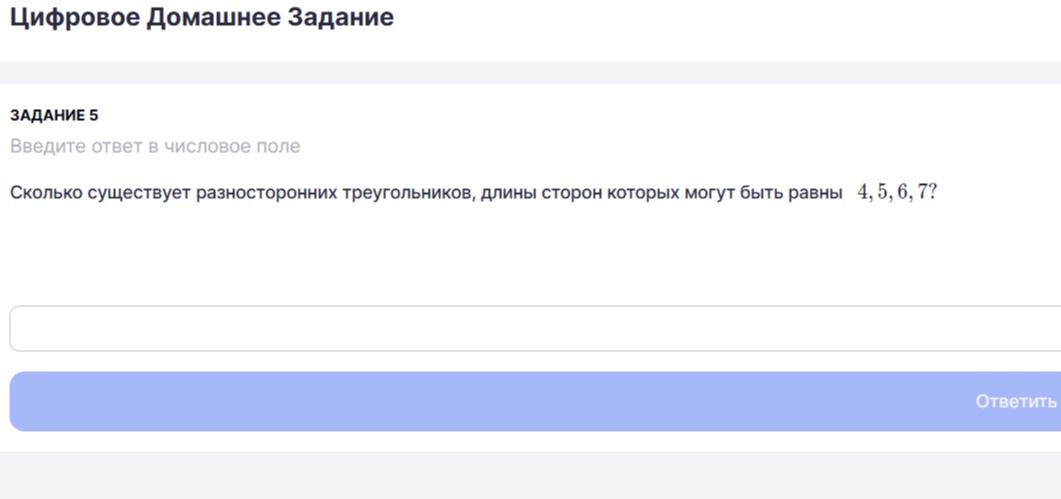 Фото задания: Сколько существует разносторонних треугольников, длины сторон которых могут быть равны 4, 5, 6, 7?