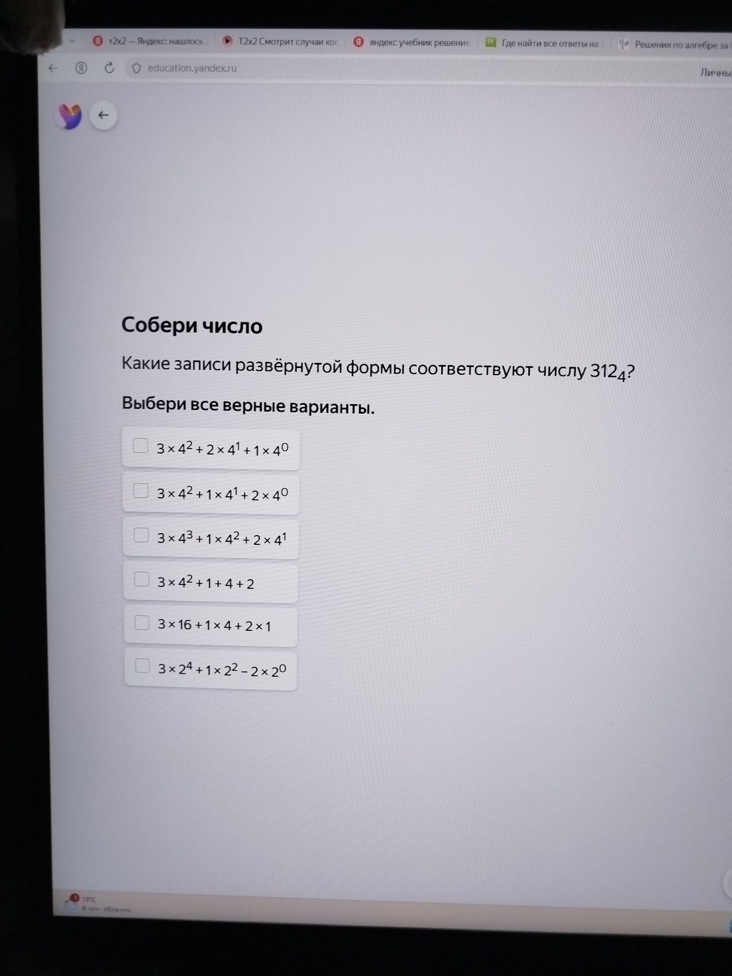 Фото задания: Какие записи развёрнутой формы соответствуют числу \(312_4\)? Выбери все верные варианты: 1)…