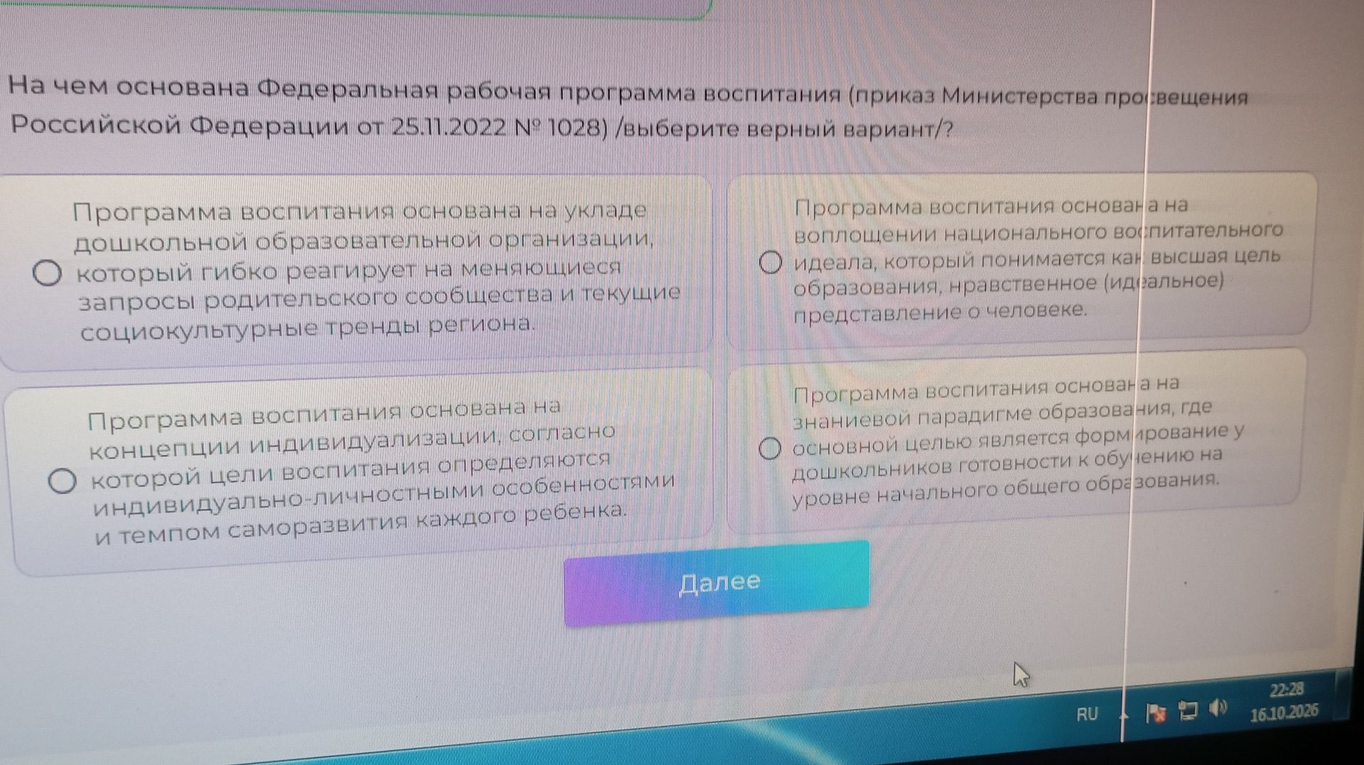Фото задания: На чём основана Федеральная рабочая программа воспитания (приказ Министерства просвещения Российской Федерации от…