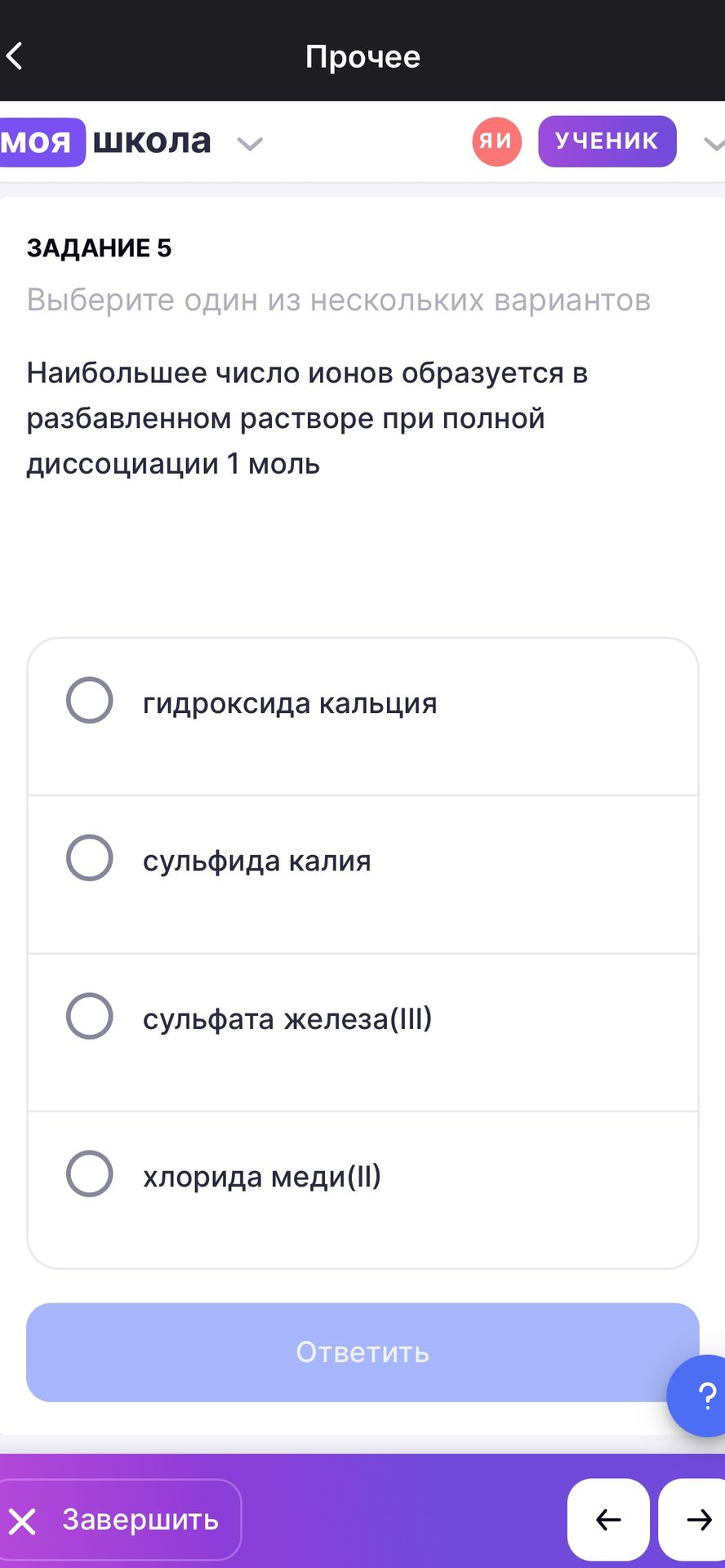 Фото задания: Задание 5. Наибольшее число ионов образуется в разбавленном растворе при полной диссоциации 1 моль: гидроксида кальция,…