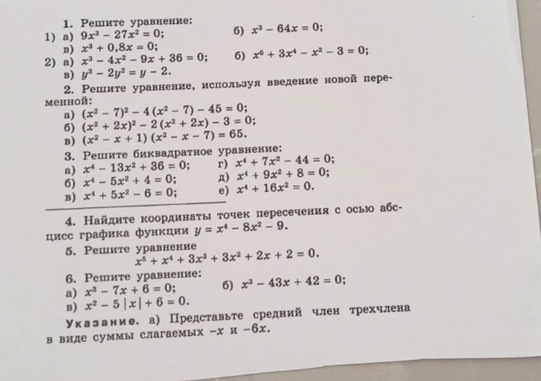 Фото задания: 2. Решите уравнение, используя введение новой переменной: а) (x² − 7)² − 4(x² − 7) − 45 = 0; б) (x² + 2x)² − 2(x² + 2x) − 3 =…