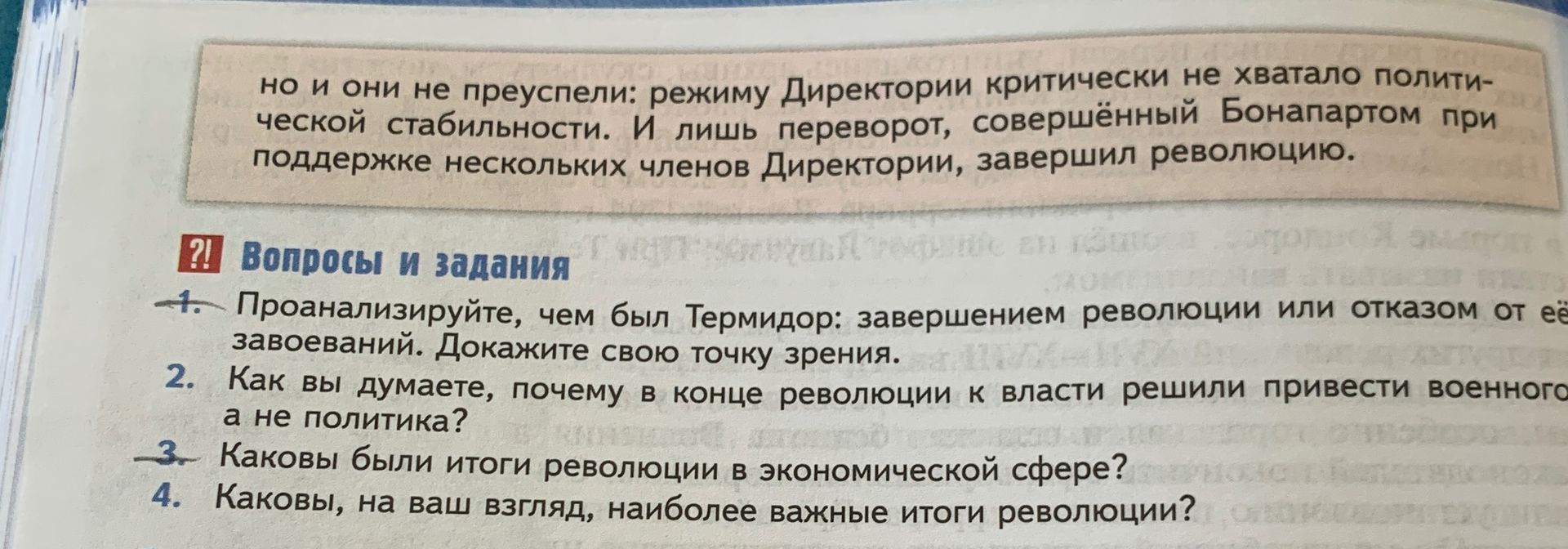 Фото задания: 4. Каковы, на ваш взгляд, наиболее важные итоги революции?