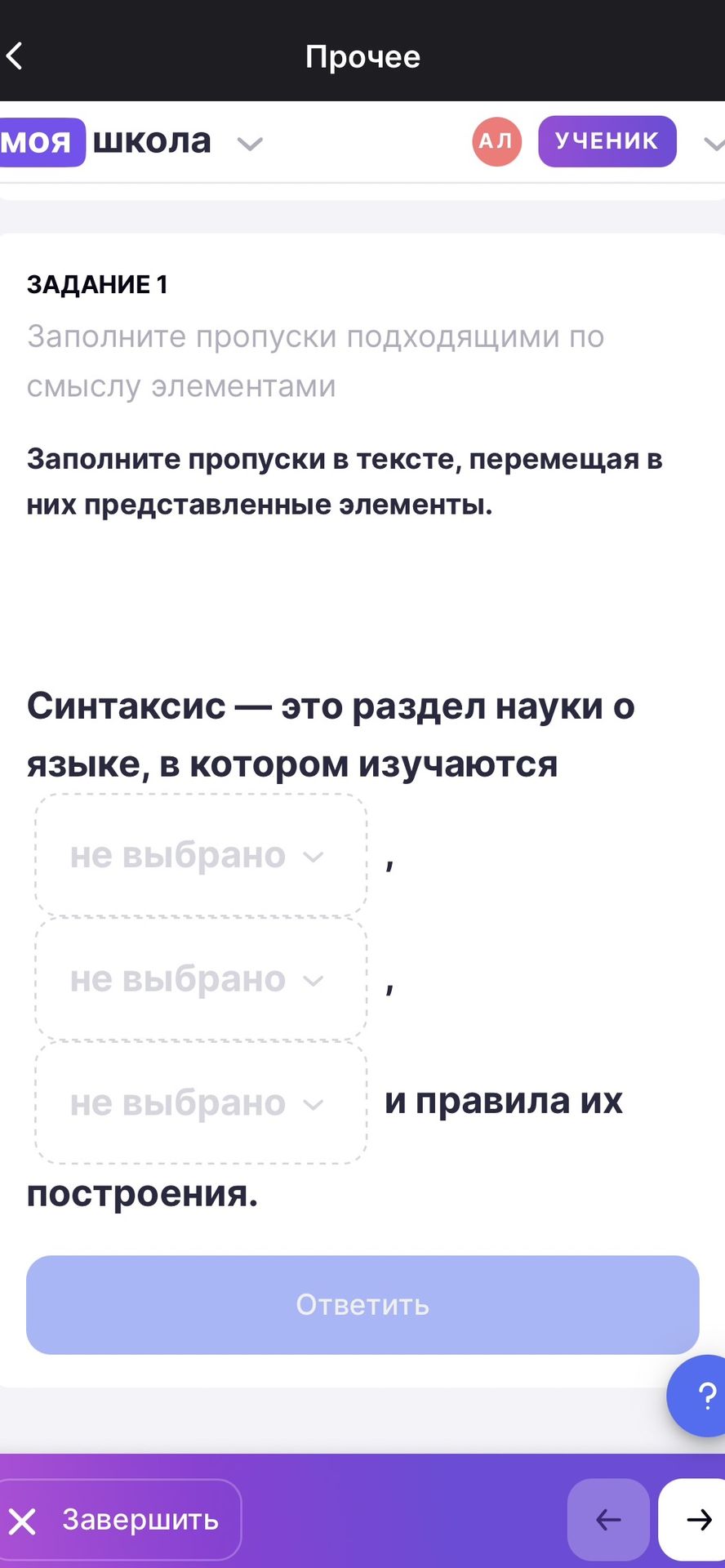 Фото задания: Заполните пропуски в тексте, перемещая в них представленные элементы. Синтаксис — это раздел науки о языке, в котором…