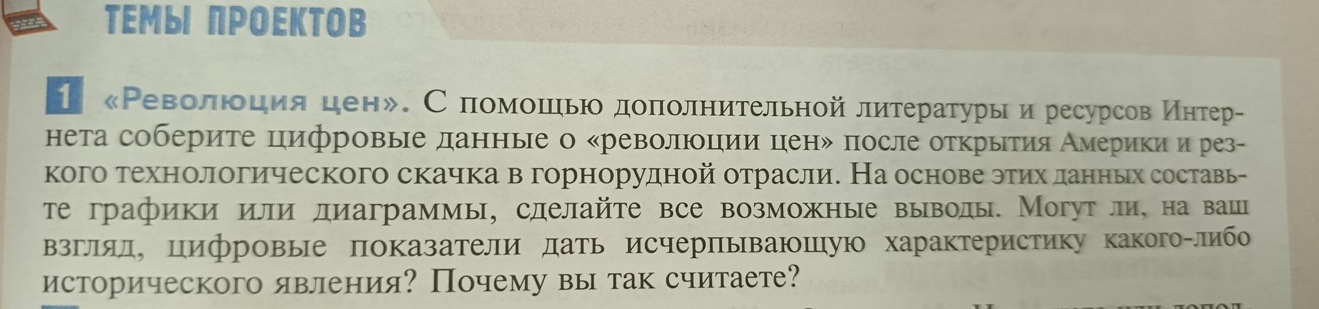 Фото задания: «Революция цен». С помощью дополнительной литературы и ресурсов Интернета соберите цифровые данные о «революции цен» после…