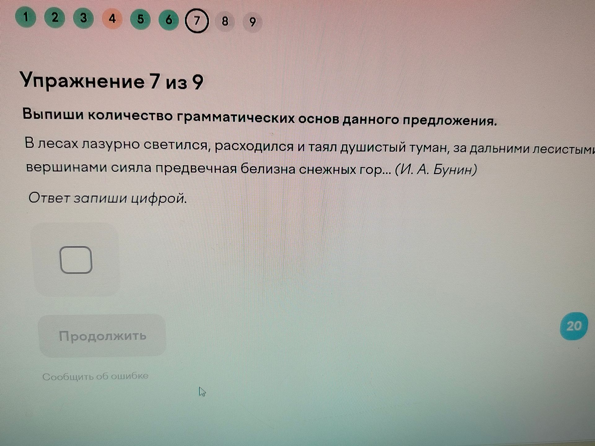 Фото задания: Упражнение 7. Выпиши количество грамматических основ данного предложения. В лесах лазурно светился, расходился и таял…