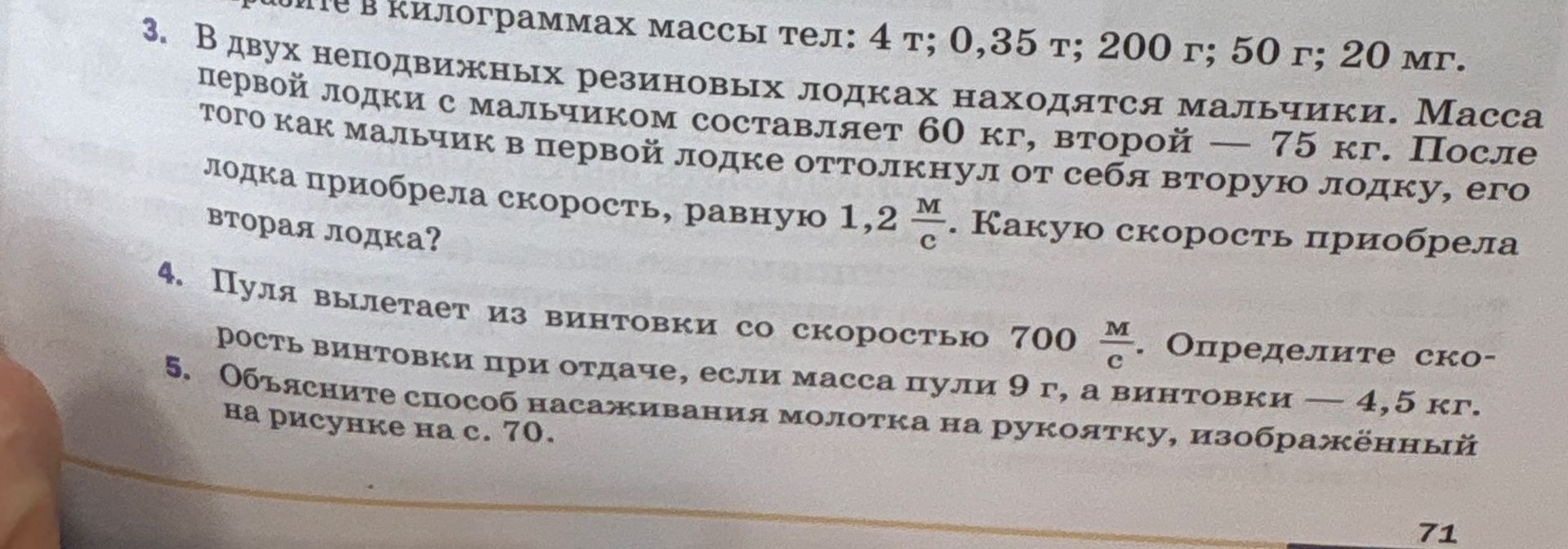 Фото задания: 5. Объясните способ насаживания молотка на рукоятку, изображённый на рисунке на с. 70.