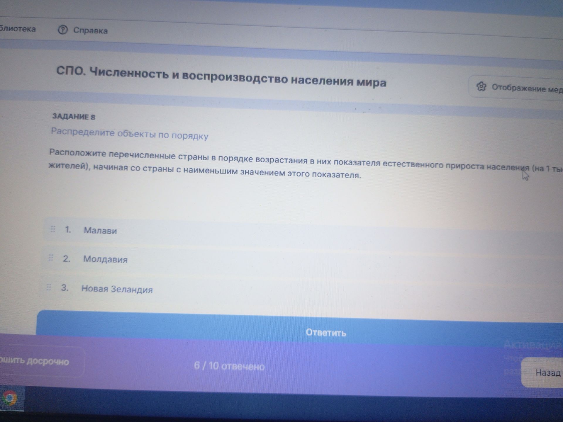 Фото задания: Задание 8. Расположите перечисленные страны в порядке возрастания в них показателя естественного прироста населения (на 1…
