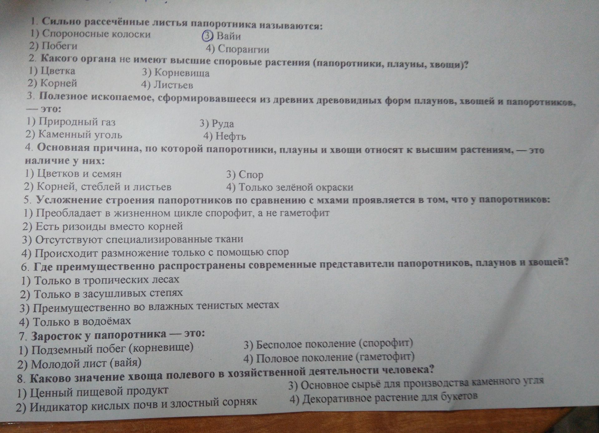 Фото задания: 2. Какого органа не имеют высшие споровые растения (папоротники, плауны, хвощи)? 1) Цветка; 2) Корней; 3) Корневища; 4)…