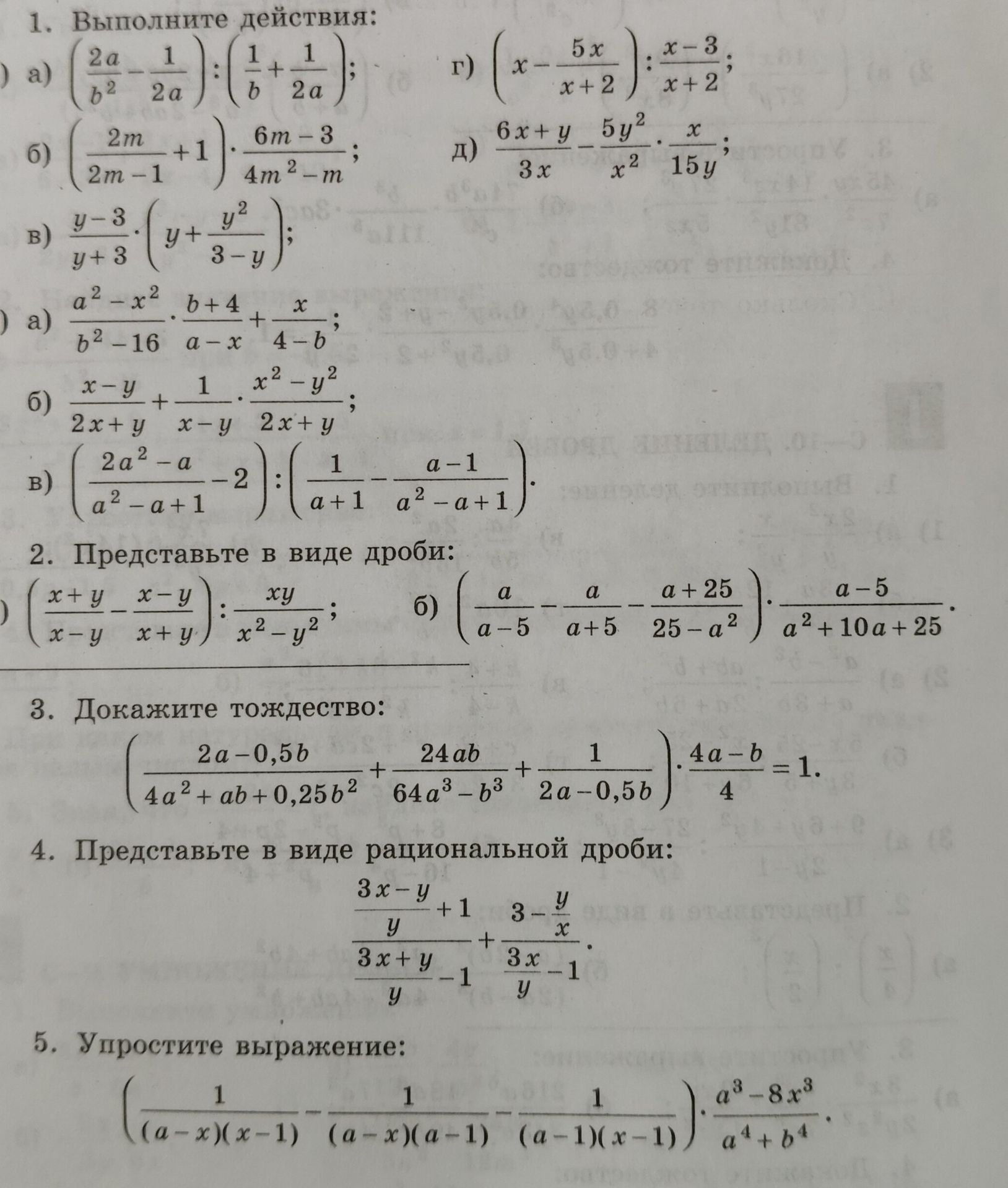 Фото задания: 4. Представьте в виде рациональной дроби: \(\frac{\frac{3x-y}{y}+1}{\frac{3x+y}{y}-1}+\frac{3-\frac{y}{x}}{\frac{3x}{y}-1}\).