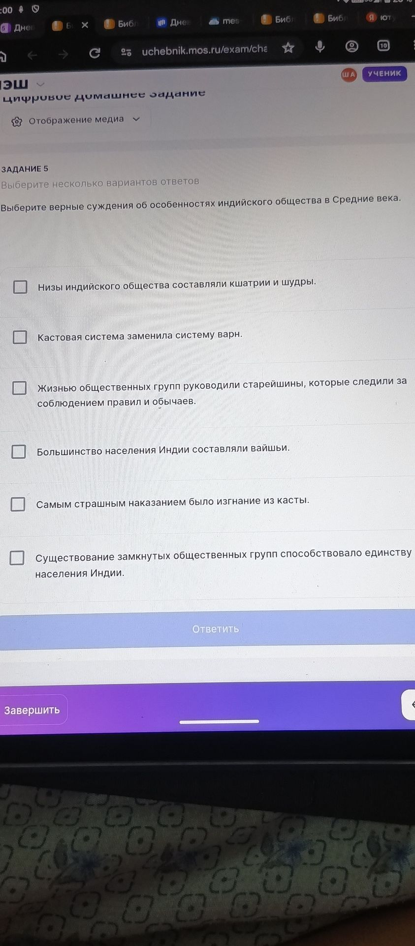 Фото задания: Задание 5. Выберите несколько вариантов ответов. Выберите верные суждения об особенностях индийского общества в Средние века:…