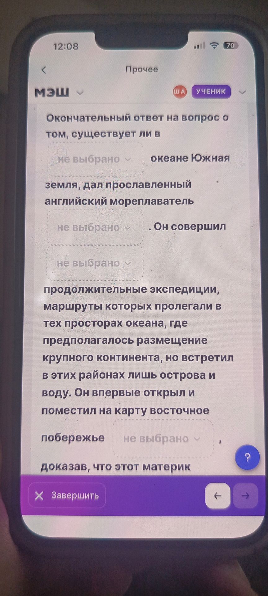 Фото задания: Окончательный ответ на вопрос о том, существует ли в океане Южная земля, дал прославленный английский мореплаватель…