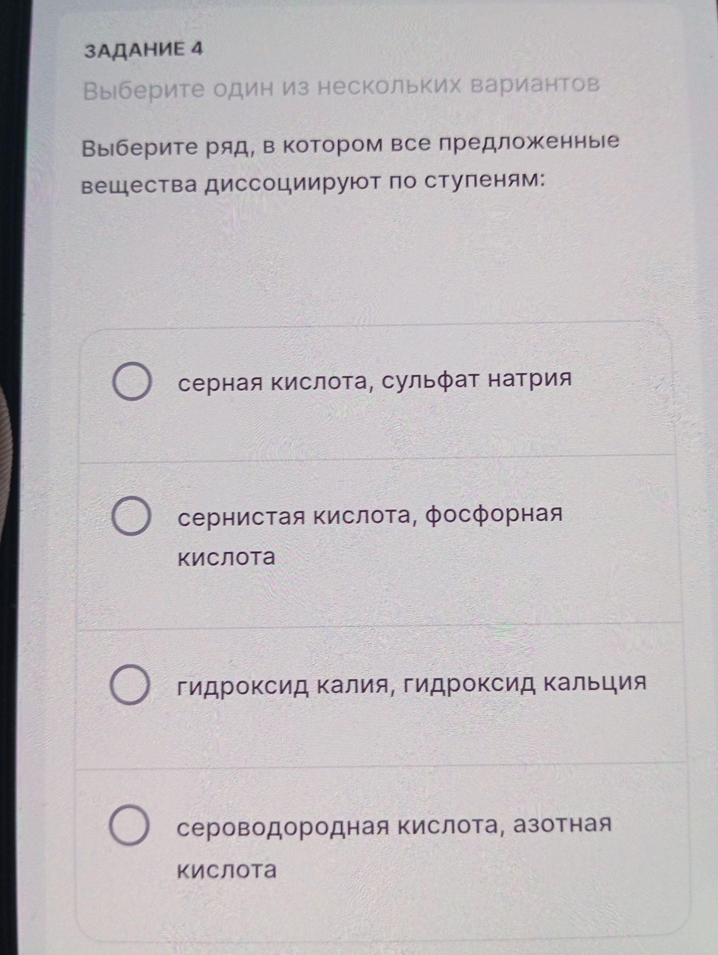 Фото задания: Задание 4. Выберите ряд, в котором все предложенные вещества диссоциируют по ступеням: а) серная кислота, сульфат натрия;…