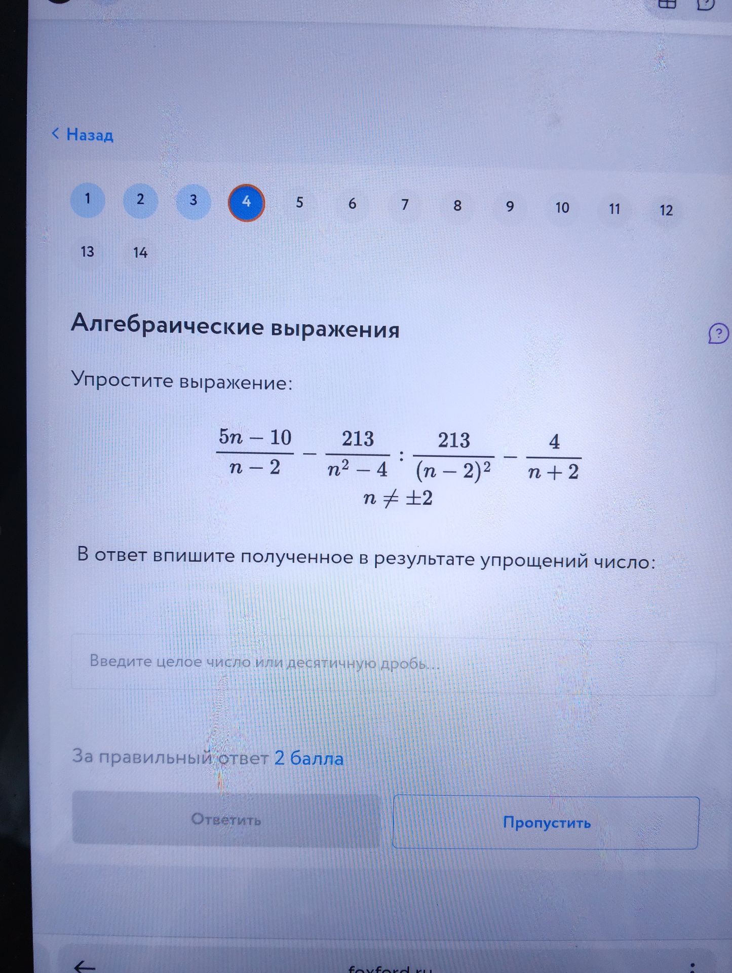 Фото задания: Упростите выражение: \(\frac{5n-10}{n-2}-\frac{213}{n^2-4}:\frac{213}{(n-2)^2}-\frac{4}{n+2}\), где \(n\ne\pm2\). В ответ…