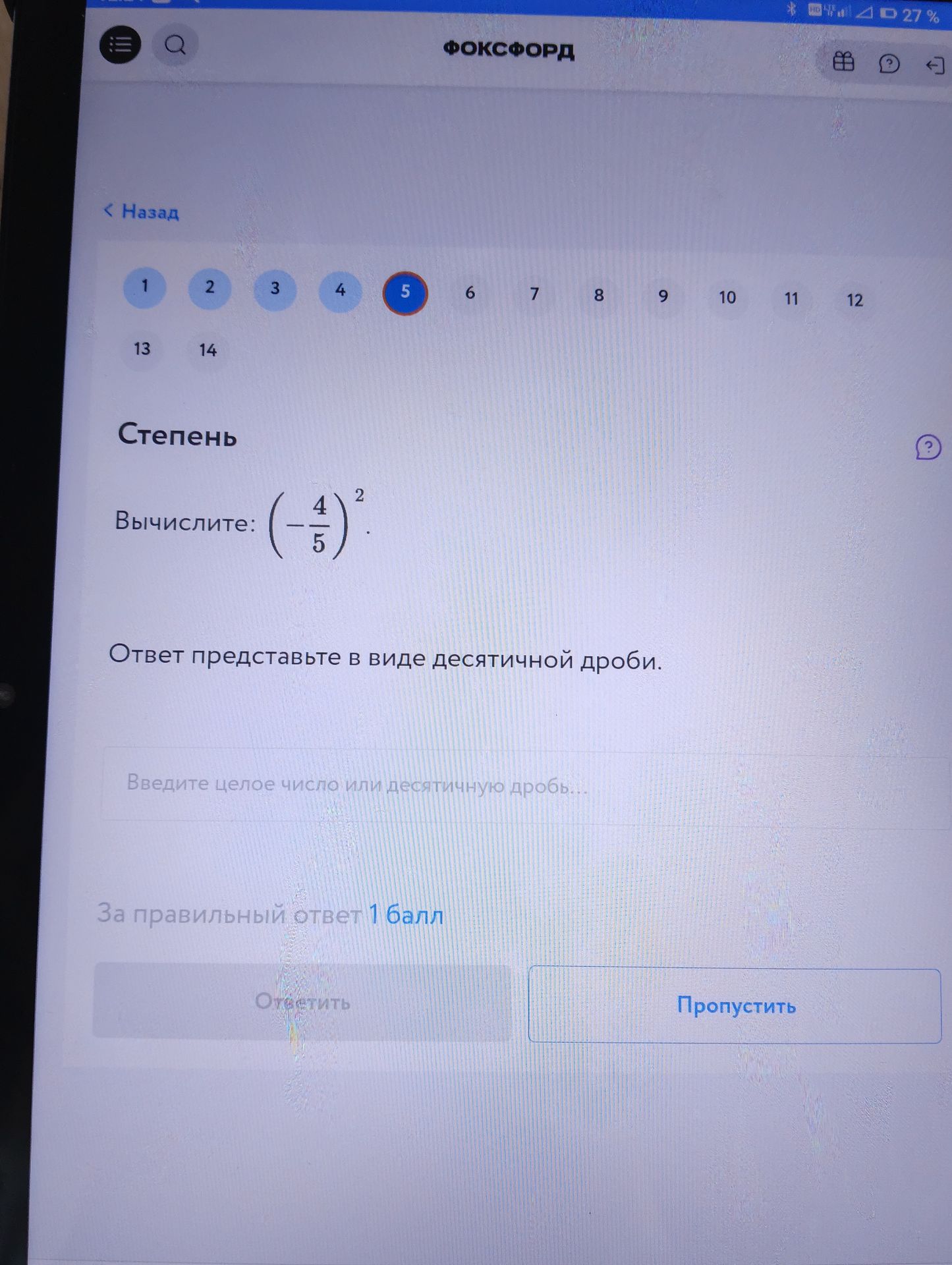 Фото задания: Вычислите: \(\left(-\frac{4}{5}\right)^2\). Ответ представьте в виде десятичной дроби.