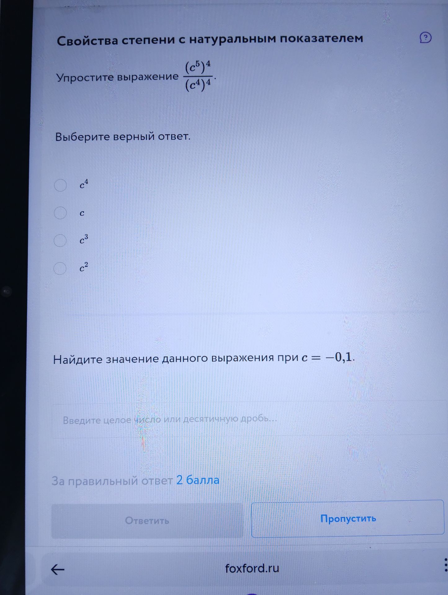 Фото задания: Упростите выражение \(\dfrac{(c^5)^4}{(c^4)^4}\). Выберите верный ответ: \(c^4\), \(c\), \(c^3\), \(c^2\).