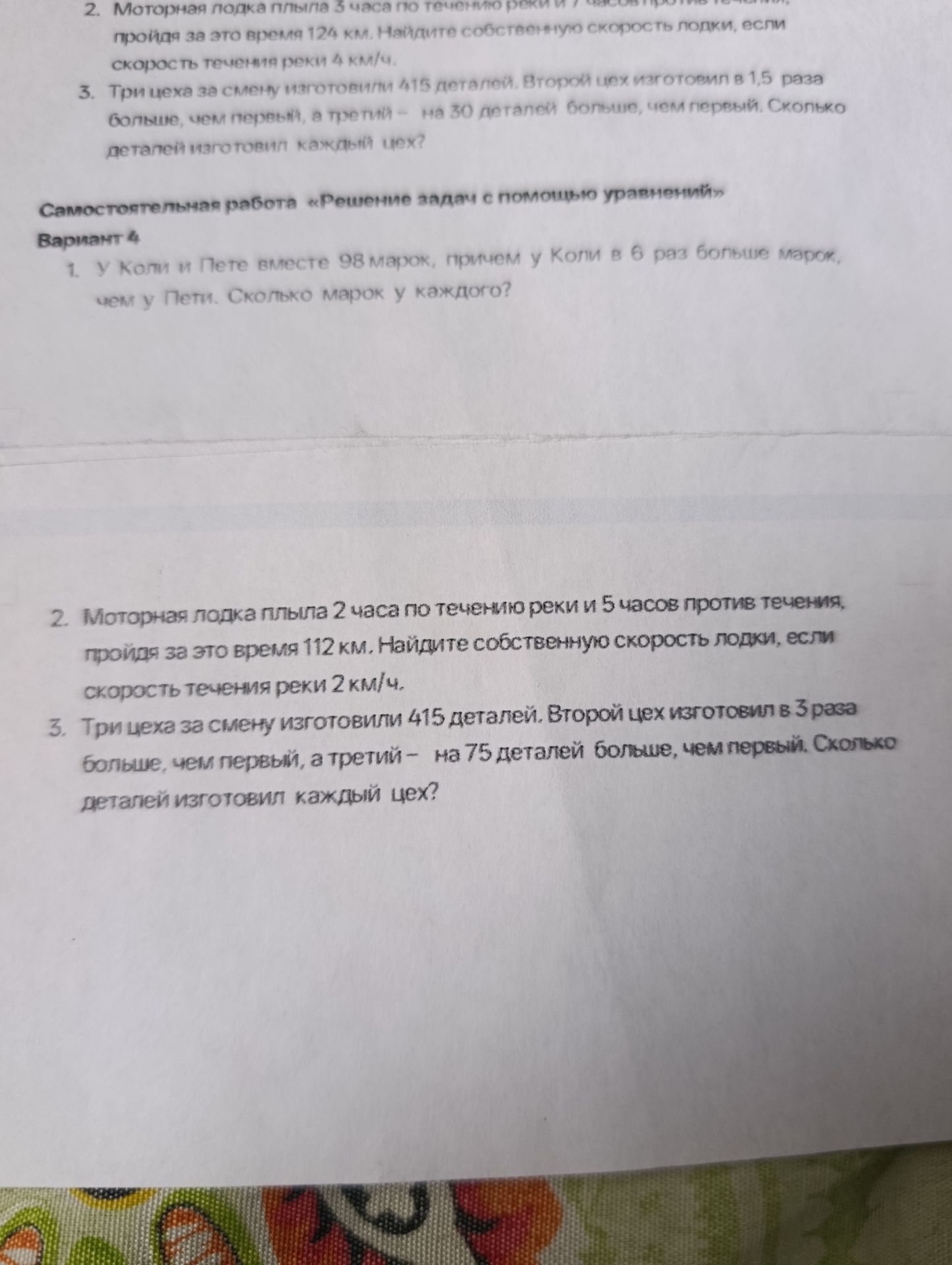 Фото задания: Вариант 4. 3. Три цеха за смену изготовили 415 деталей. Второй цех изготовил в 3 раза больше, чем первый, а третий — на 75…