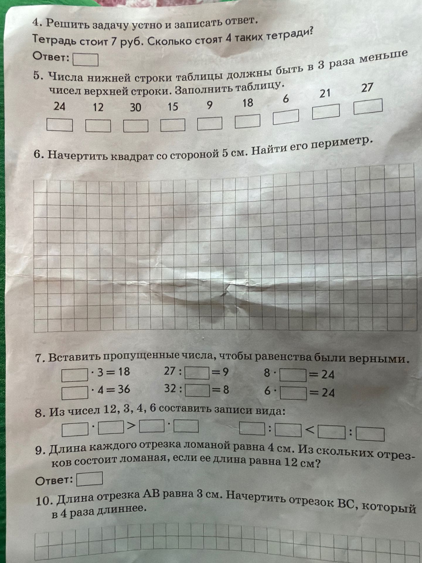 Фото задания: 10. Длина отрезка AB равна 3 см. Начертить отрезок BC, который в 4 раза длиннее.