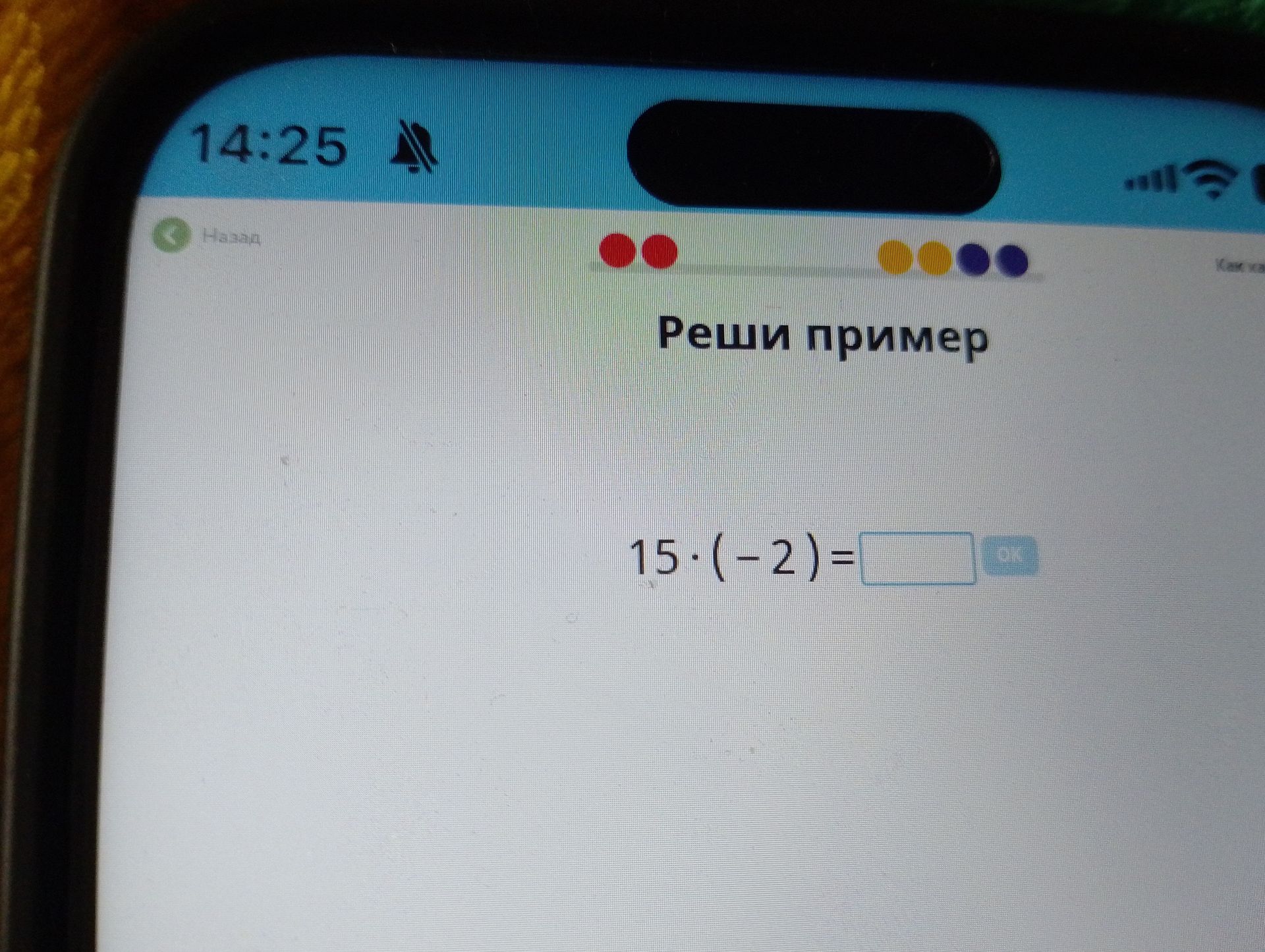 Фото задания: Реши пример: 15 · (−2) =