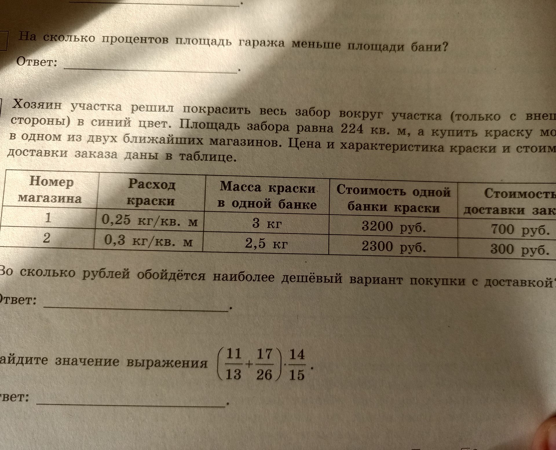 Фото задания: Найдите значение выражения \(\left(\frac{11}{13}+\frac{17}{26}\right)\cdot\frac{14}{15}\).