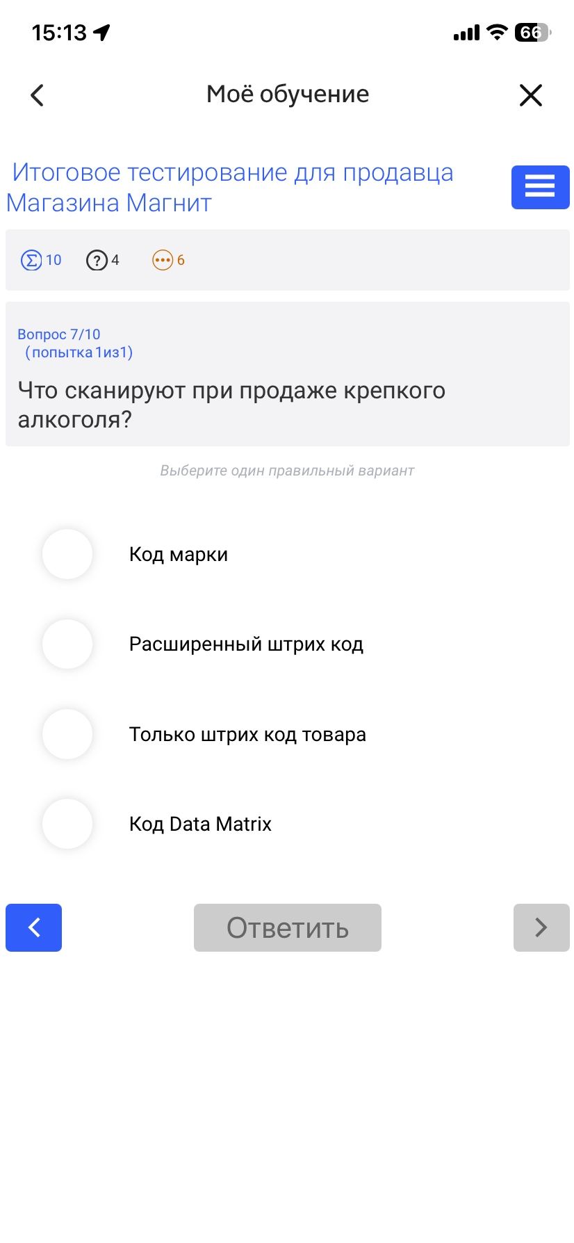 Фото задания: Вопрос 7/10. Что сканируют при продаже крепкого алкоголя? Выберите один правильный вариант: код марки; расширенный…