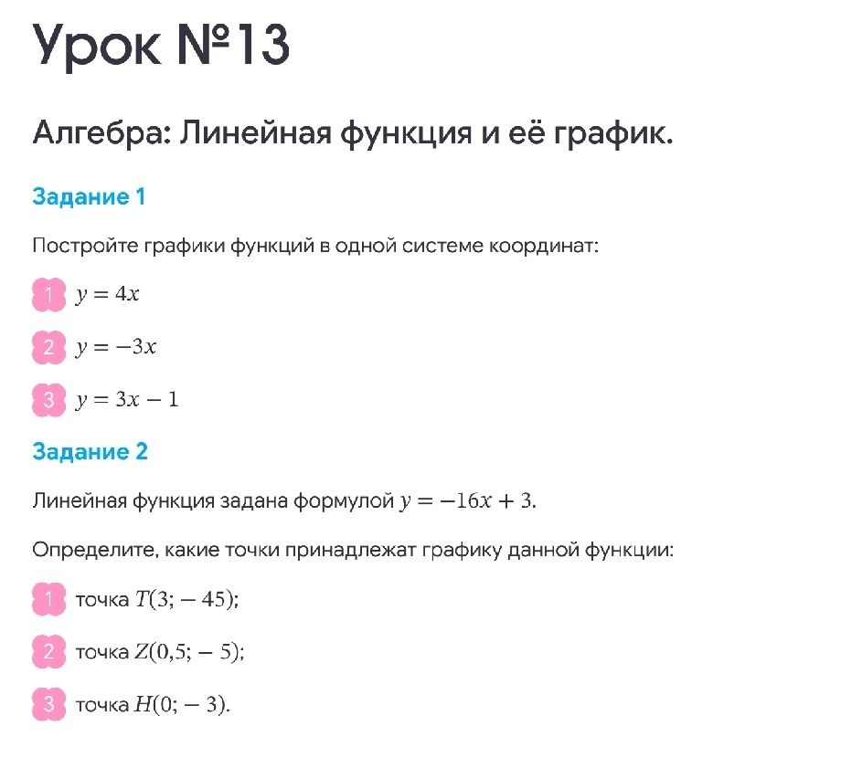 Фото задания: Задание 2. Линейная функция задана формулой y = −16x + 3. Определите, какие точки принадлежат графику данной функции: 1)…
