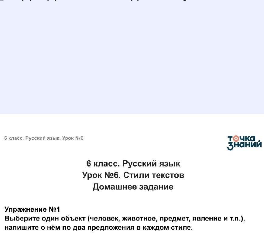 Фото задания: Упражнение №1. Выберите один объект (человек, животное, предмет, явление и т. п.), напишите о нём по два предложения в каждом…