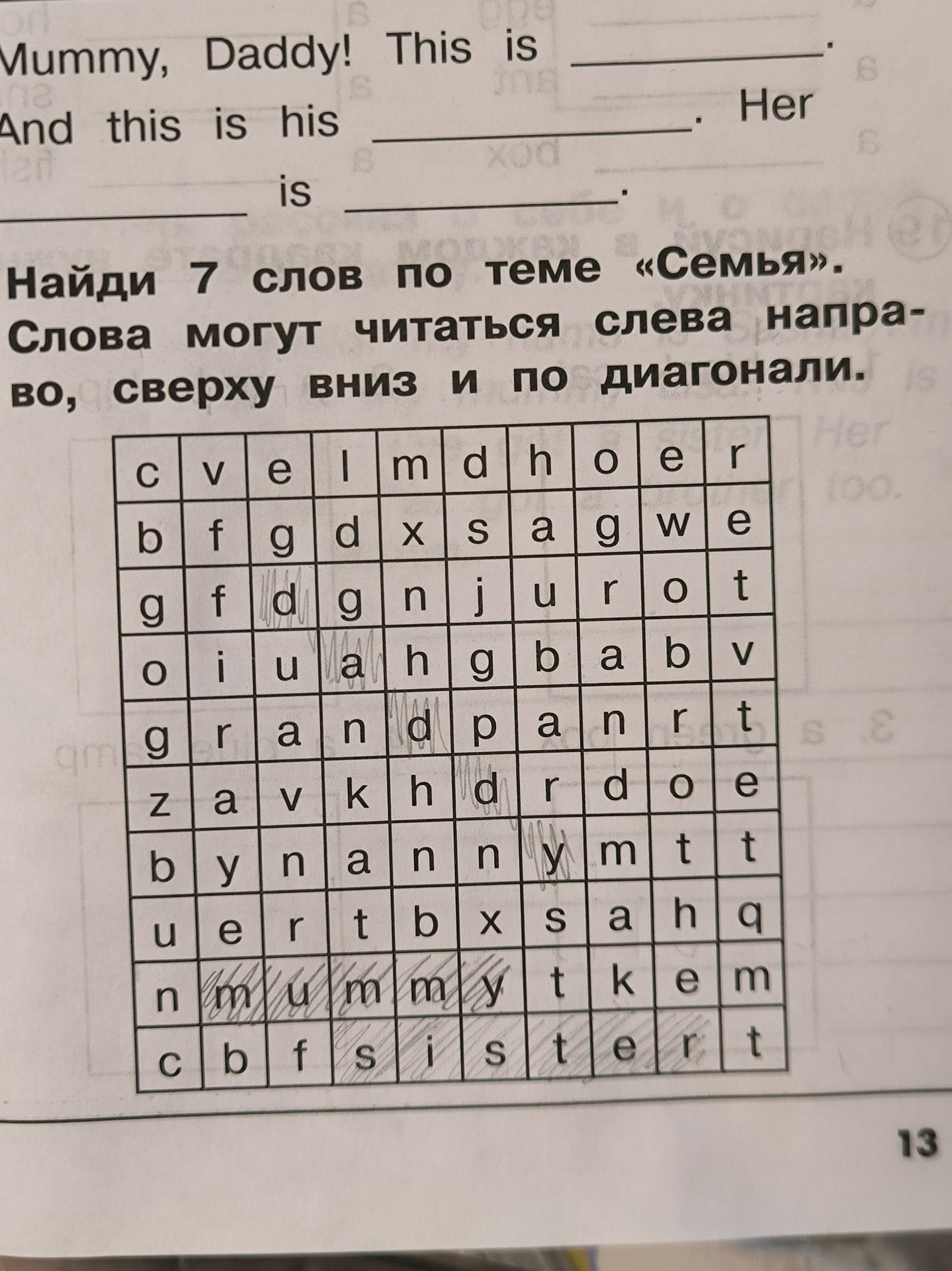 Фото задания: Mummy, Daddy! This is _____. And this is his _____. Her _____ is _____.