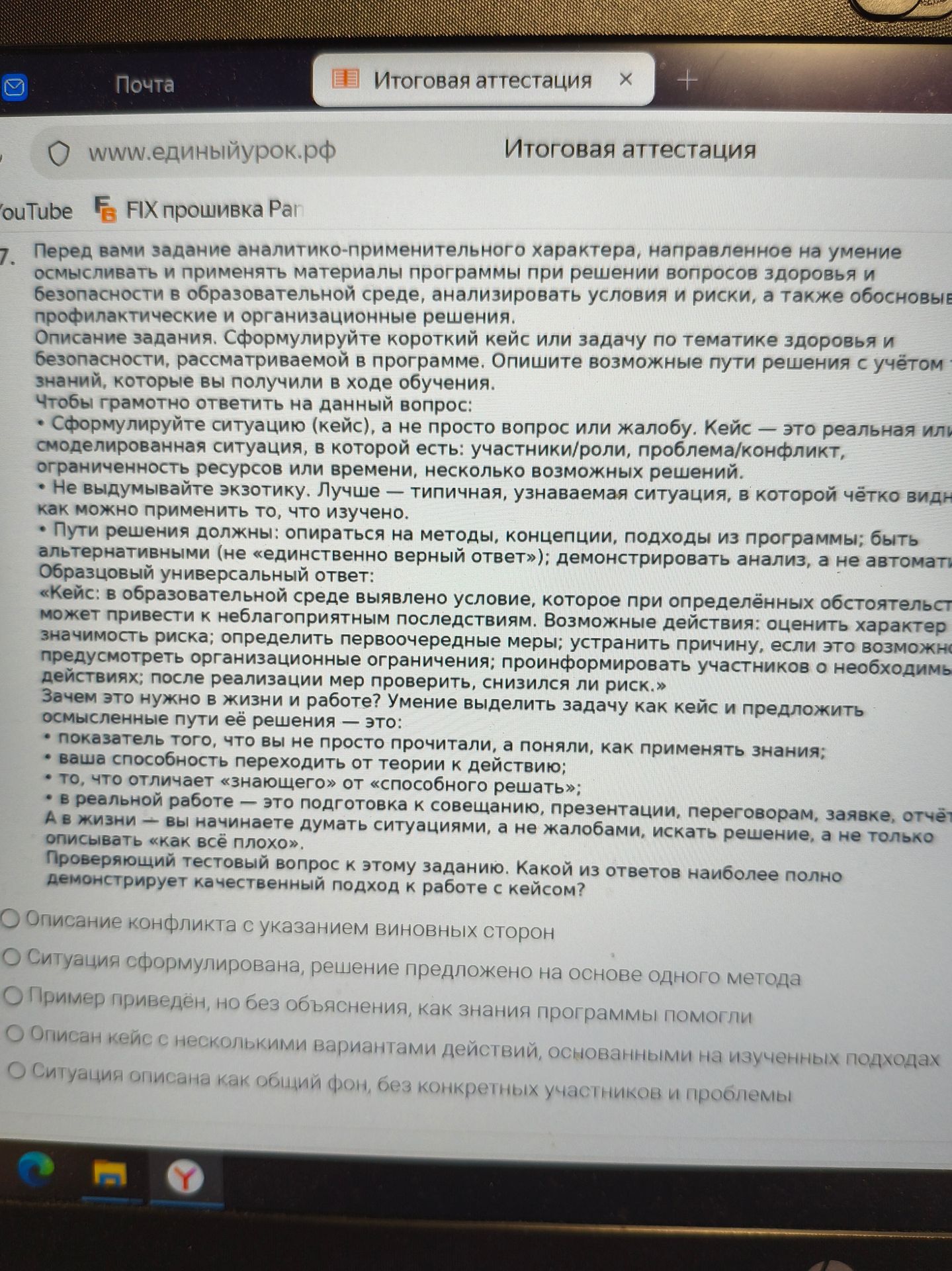 Фото задания: 7. Сформулируйте короткий кейс или задачу по тематике здоровья и безопасности, рассматриваемой в программе. Опишите возможные…