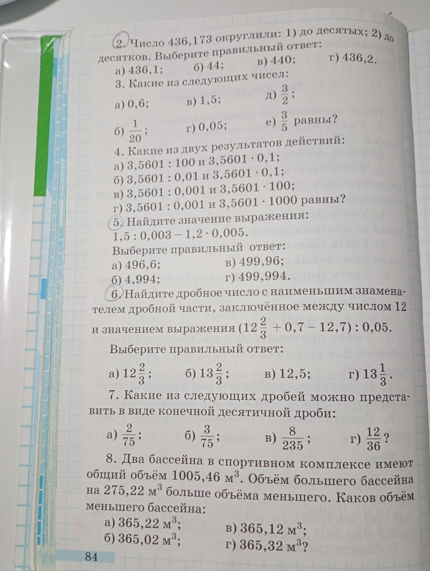 Фото задания: 7. Какие из следующих дробей можно представить в виде конечной десятичной дроби: а) 2/75; б) 3/75; в) 8/235; г) 12/36?
